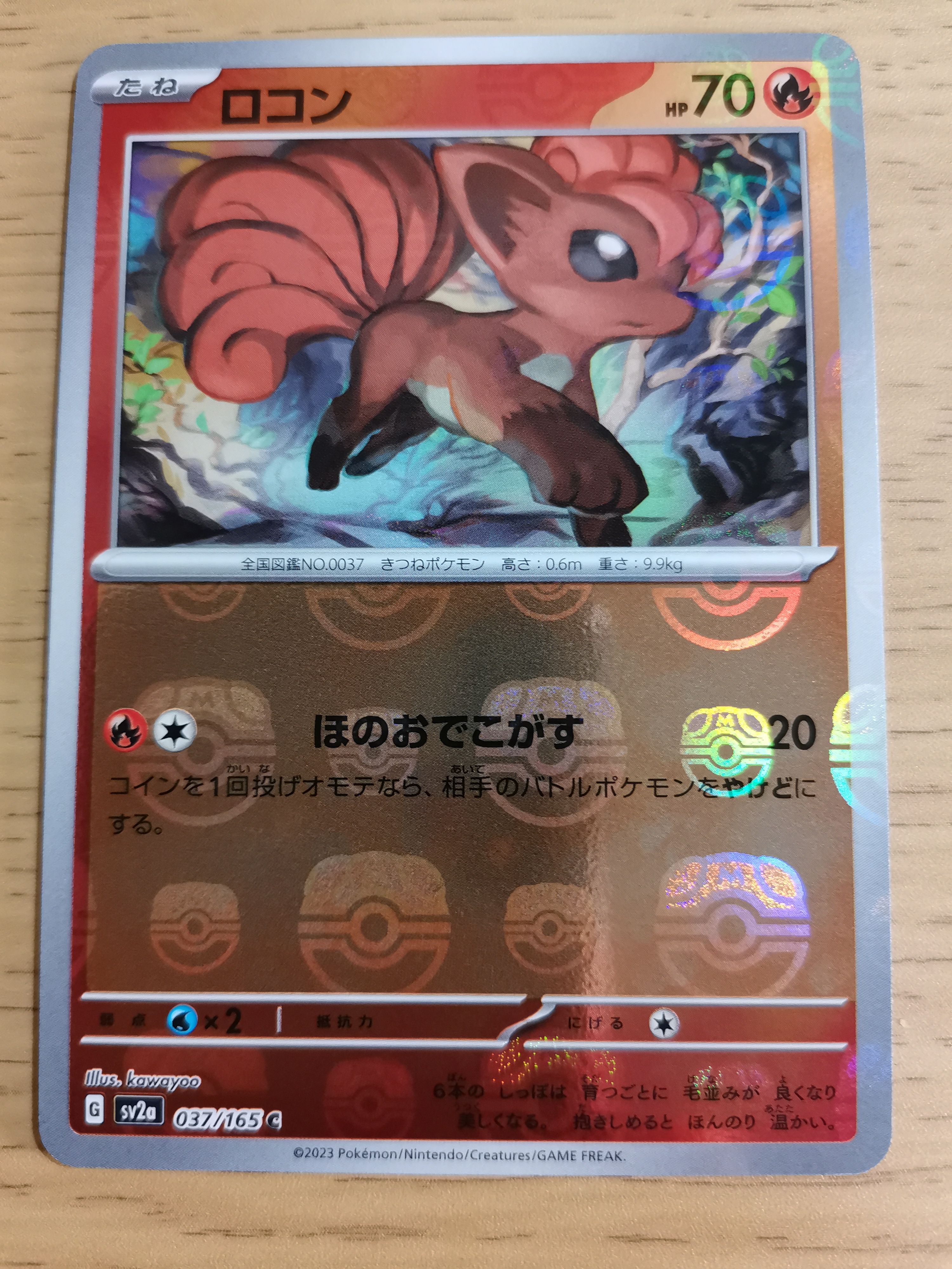 ロコン C: マスターボールミラー[SV2a 037/165](強化拡張パック「ポケモンカード151」)