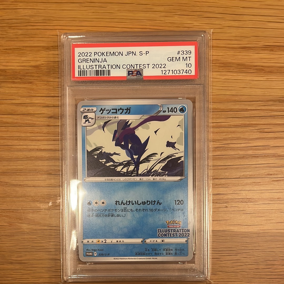 ゲッコウガ プロモ[PROMO339 S-P](プロモーションカード「ポケモンセンター・ポケモンストア・ポケモンセンターオンライン2000円以上購入特典」)