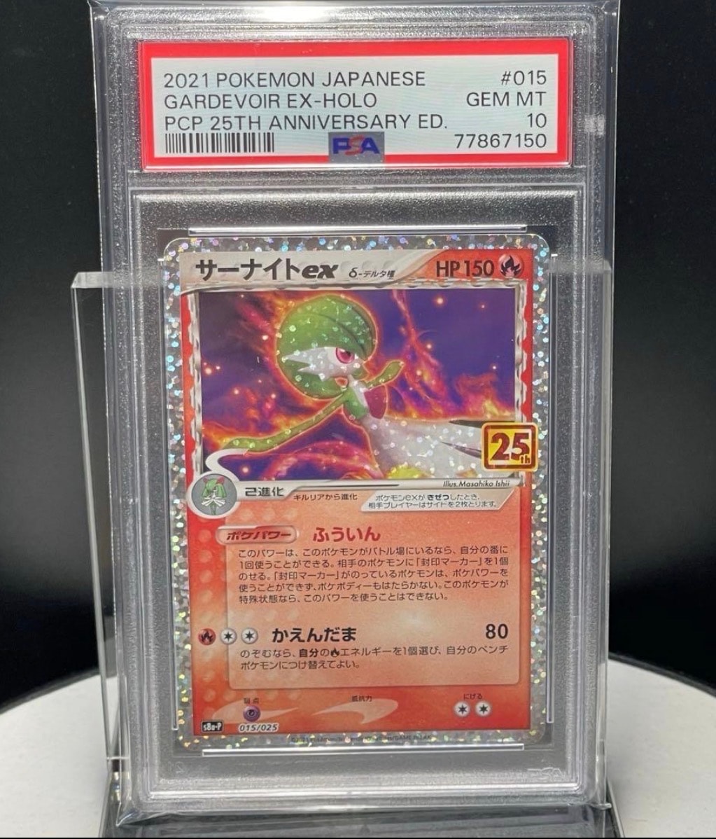 サーナイトex δ-デルタ種 P [S8a-P 015/025](プロモカードパック「25th ANNIVERSARY edition」)