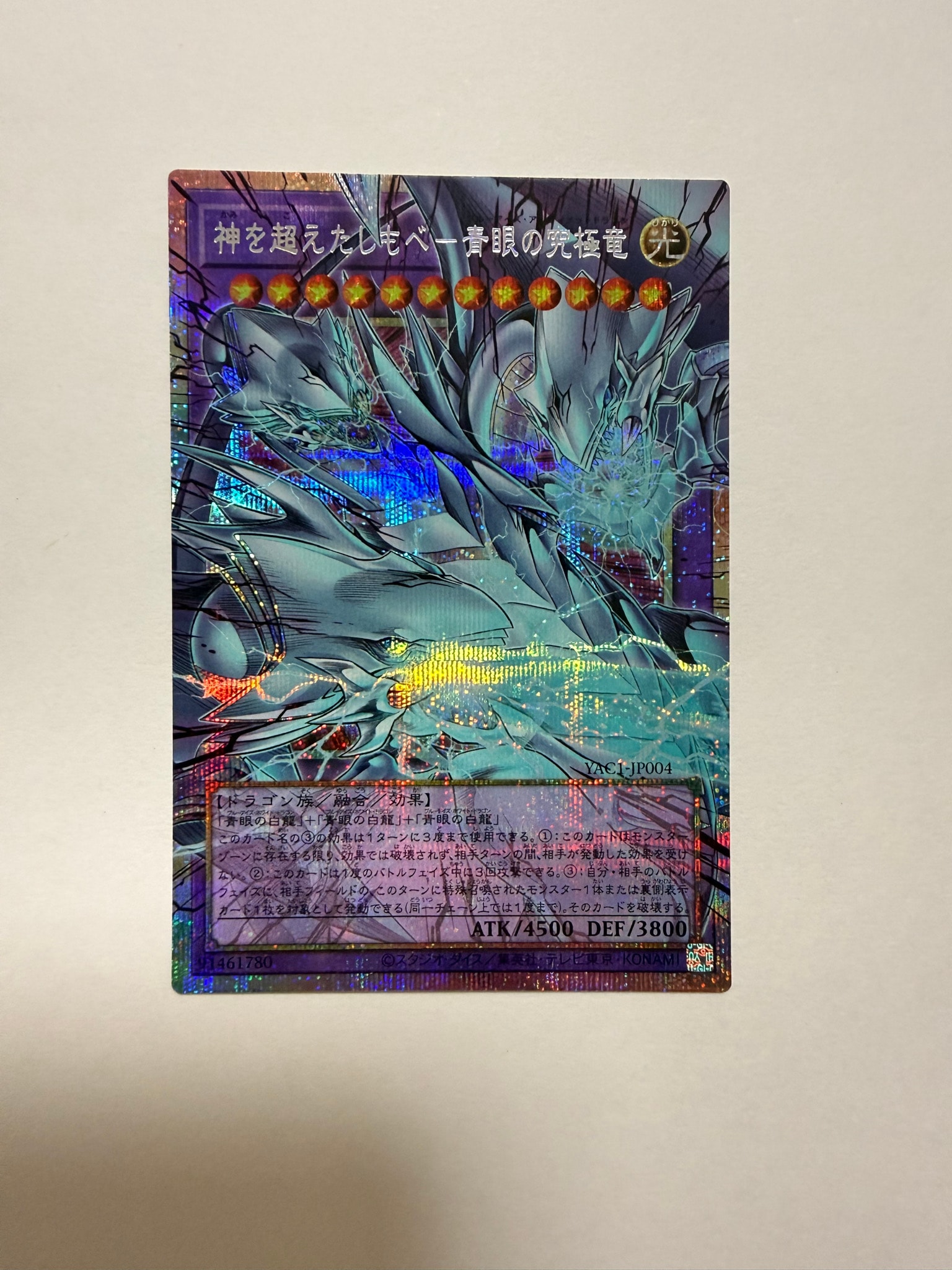 神を超えたしもべ―青眼の究極竜 PSE :オーバーフレーム [YAC1-JP004](スペシャルパック「遊☆戯☆王 オリジナル アートワーク コレクション」)