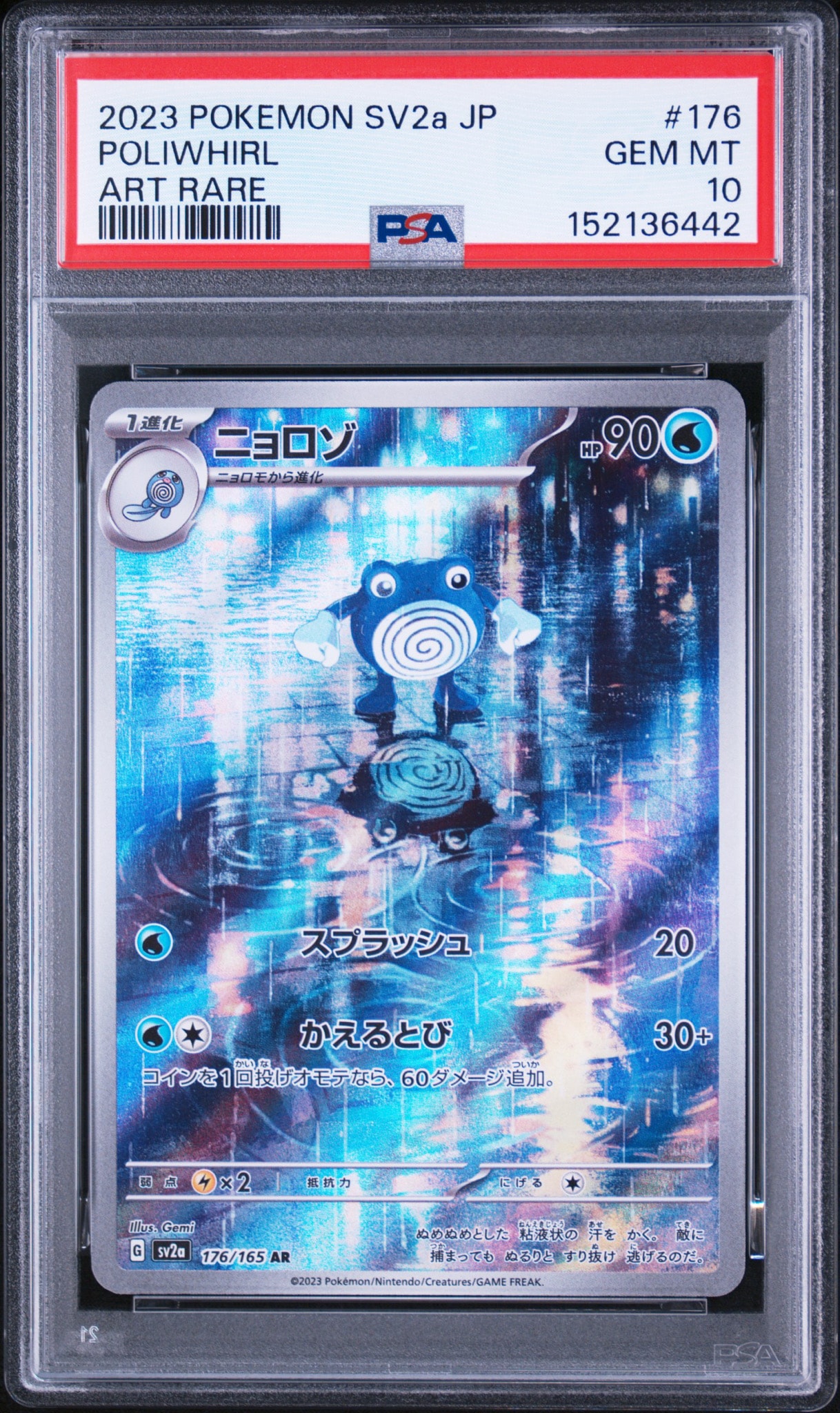 ニョロゾ AR[SV2a 176/165](強化拡張パック「ポケモンカード151」)