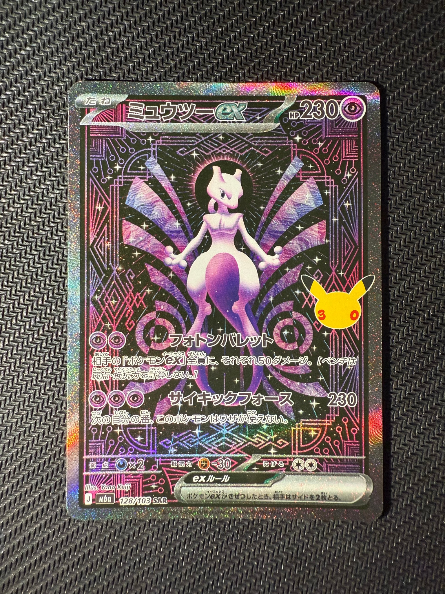 ミュウツーex SAR [M6a 128/103](拡張パック「30th CELEBRATION」)