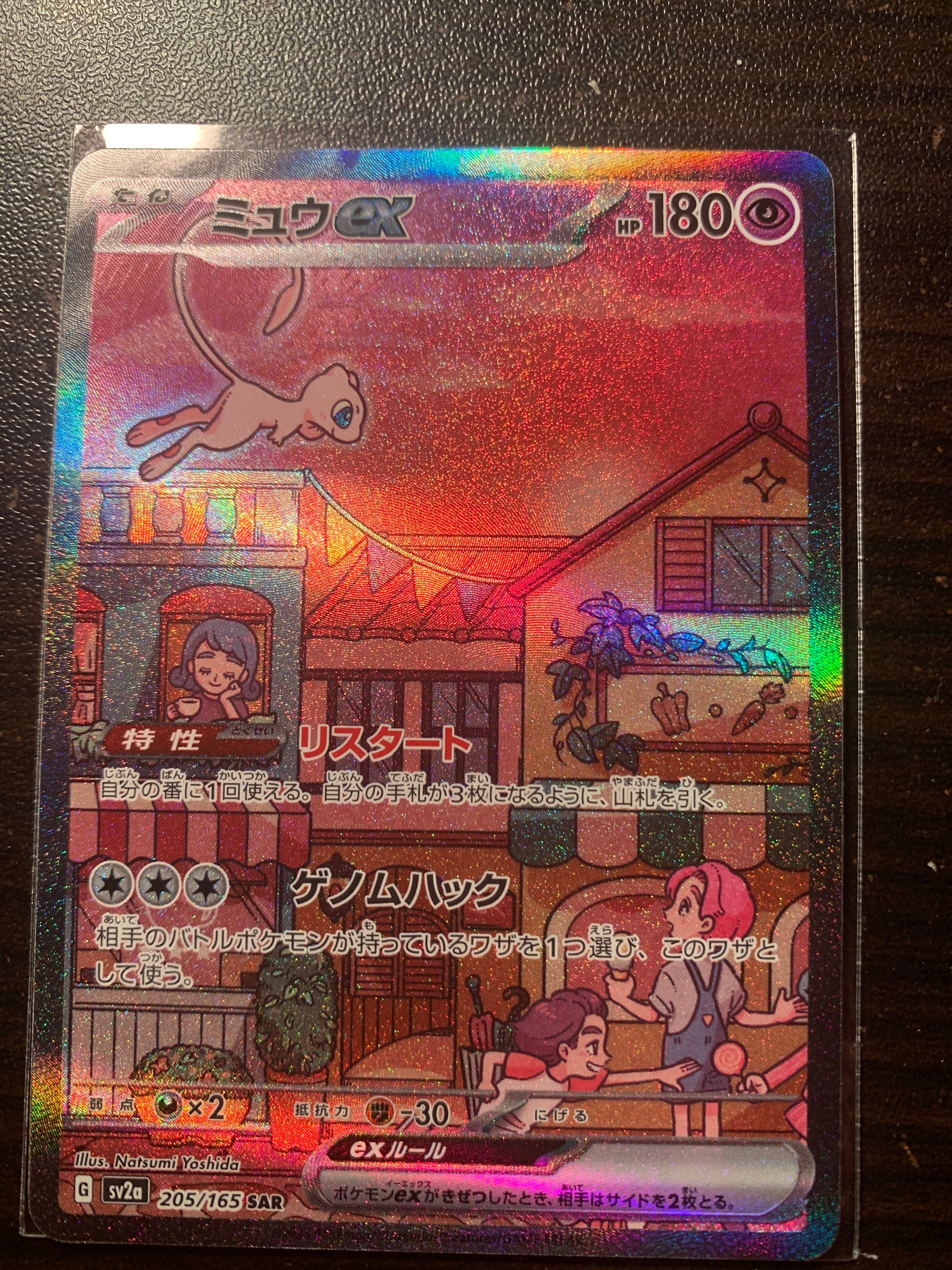 ミュウex SAR[SV2a 205/165](強化拡張パック「ポケモンカード151」)