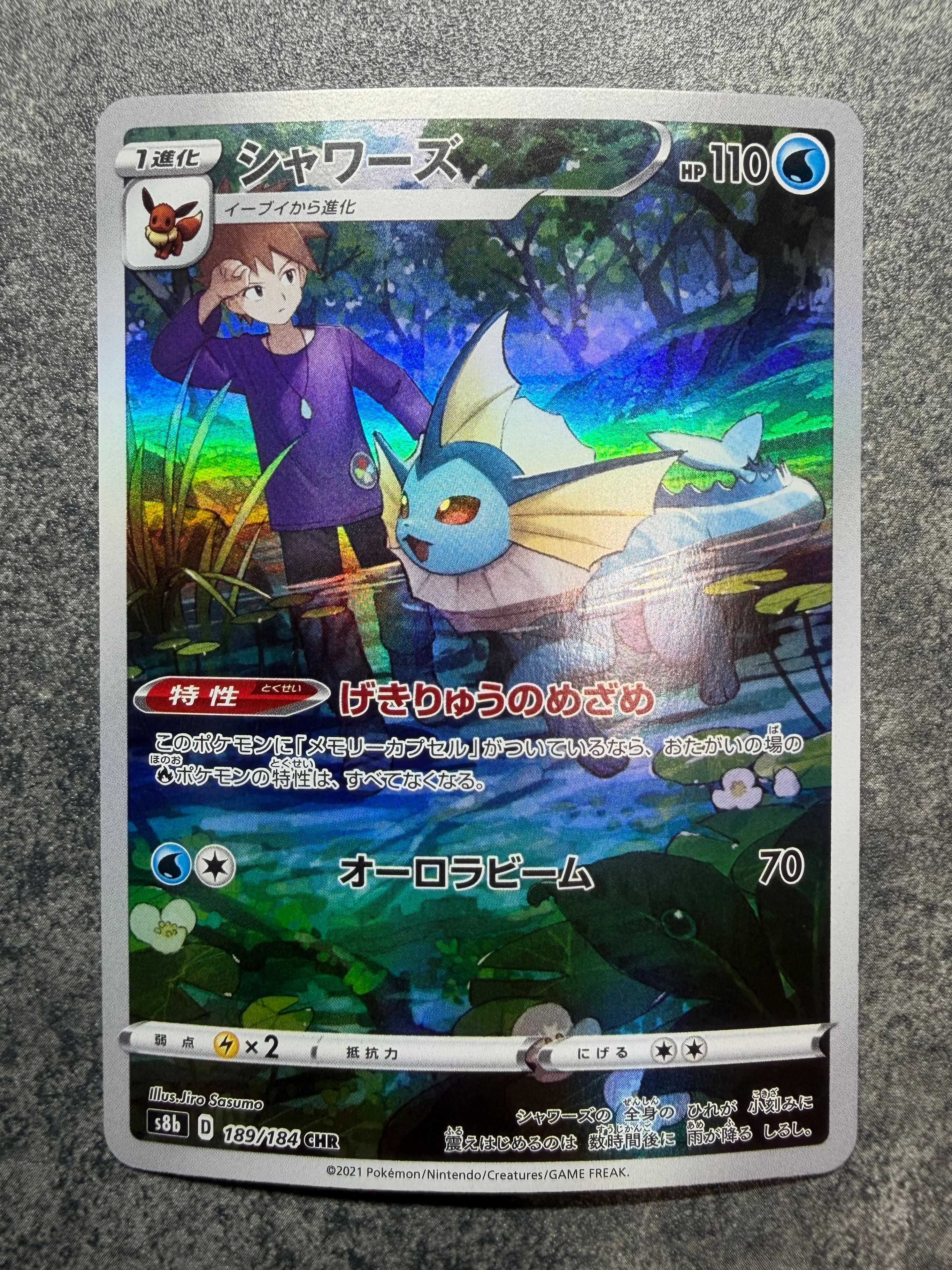 PSA10】シャワーズ CHR[s8b 189/184](ハイクラスパック「VMAX