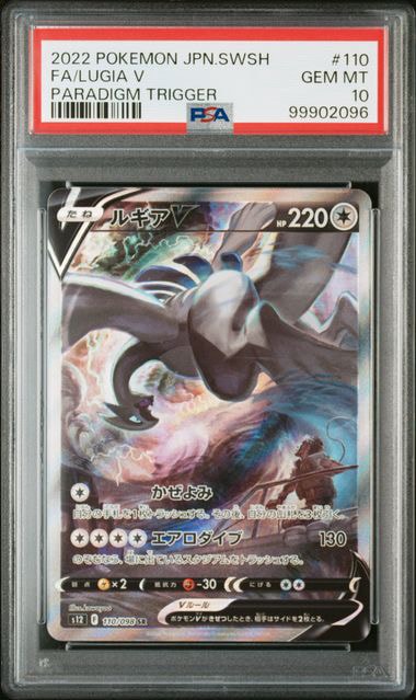 【PSA10最高評価】 ルギアV SR SA パラダイムトリガー 109/098 ルギアV SR:SA[s12 110/098](拡張パック「パラダイムトリガー」)通販