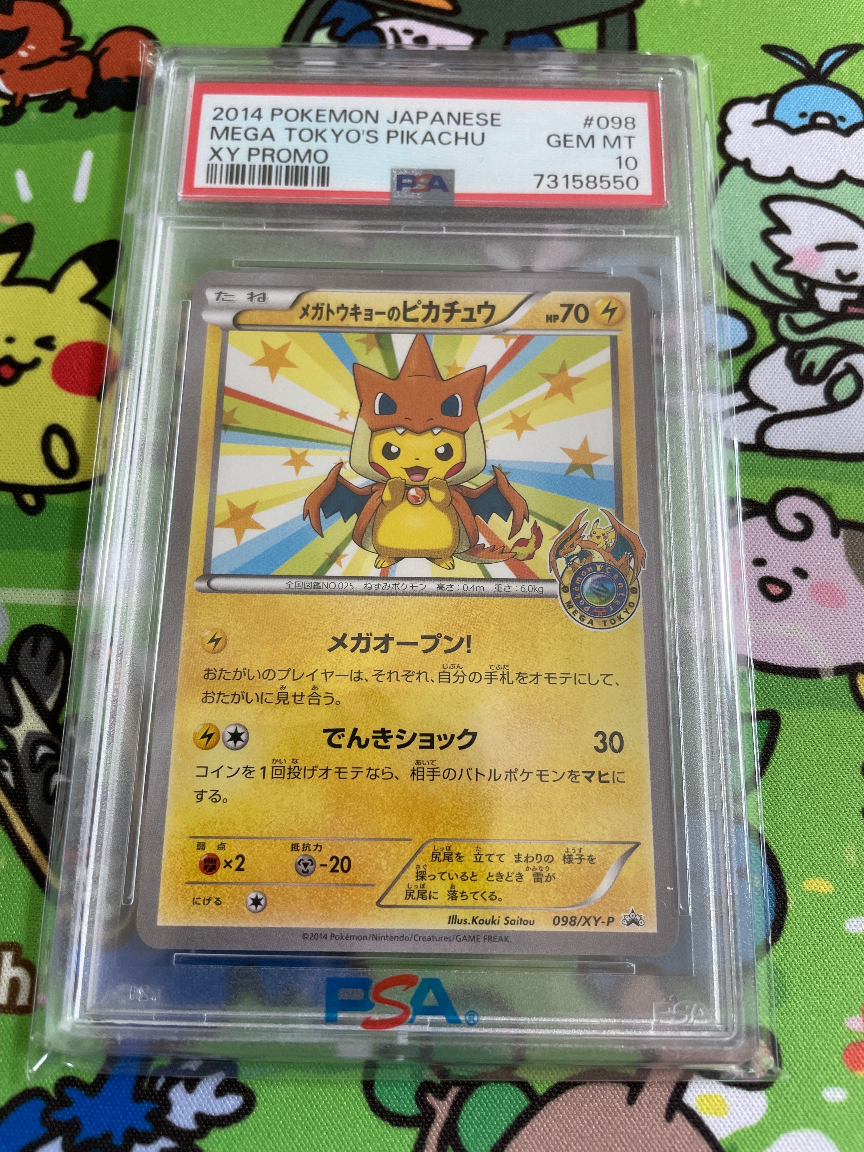 メガトウキョーのピカチュウ: プロモ[XY-P 098/XY-P](プロモーションカード「XY-P」)