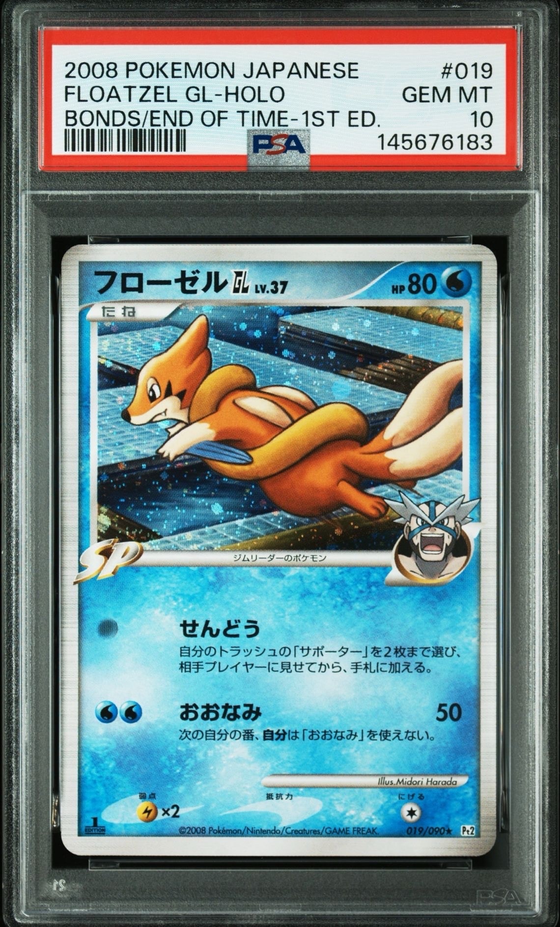【PSA10】フローゼルGL LV.37 時の果ての絆 PSA10】フローゼルGL ☆ :1ED [Pt2 019/090](拡張パック「時の果ての絆