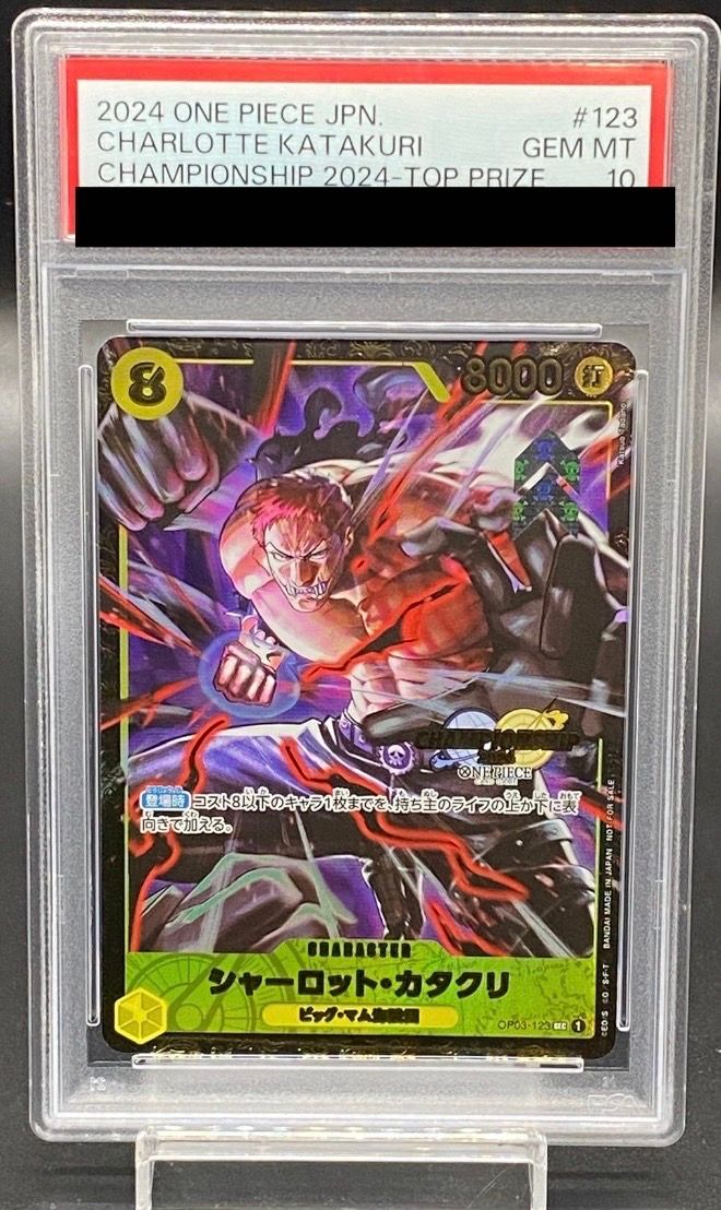 シャーロット・カタクリ SEC [OP03-123](プロモーションカード「チャンピオンシップ2024 記念品」)