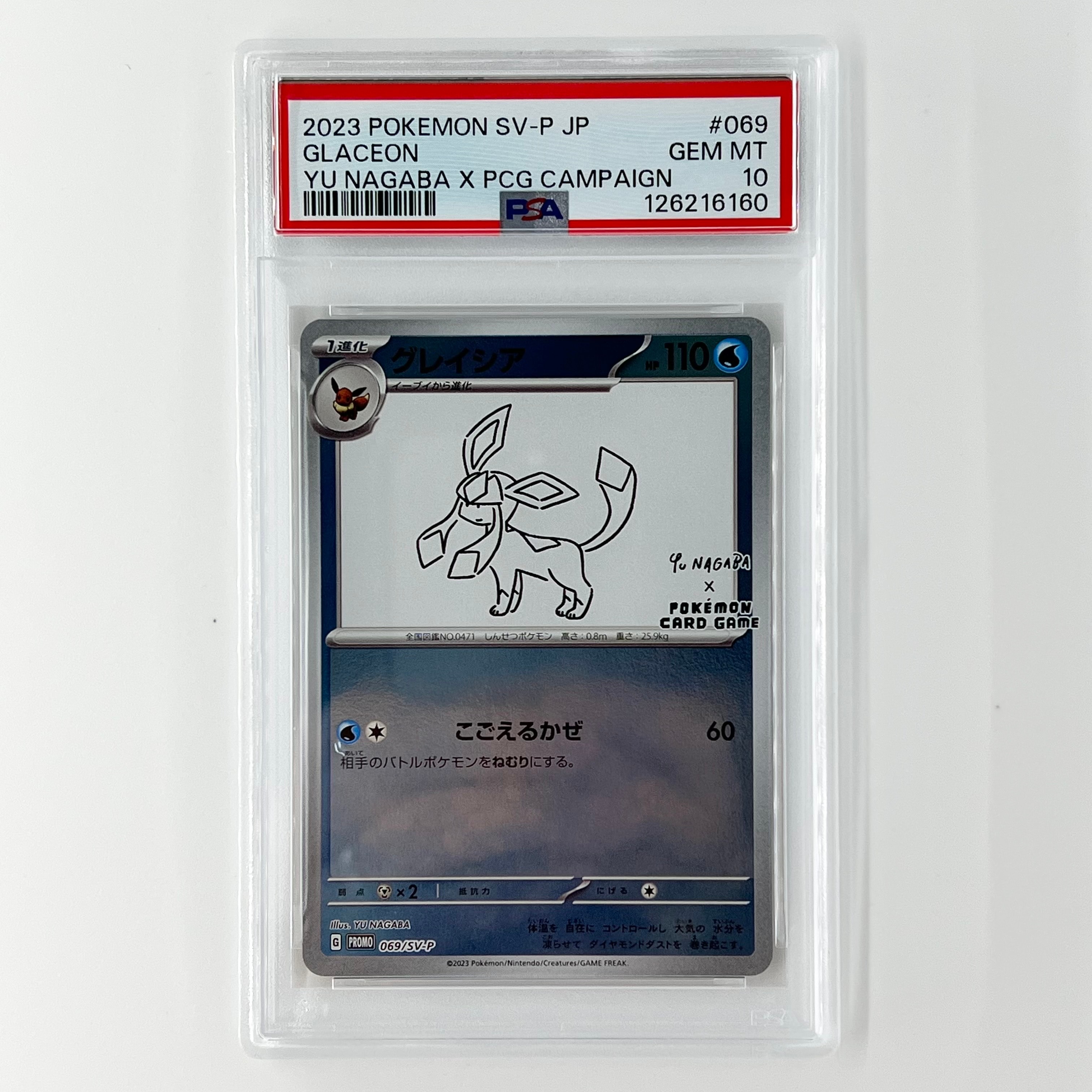 グレイシア: プロモ [SV-P 069](「YU NAGABA×ポケモンカードゲーム」プロモーションカード「SV-P」)