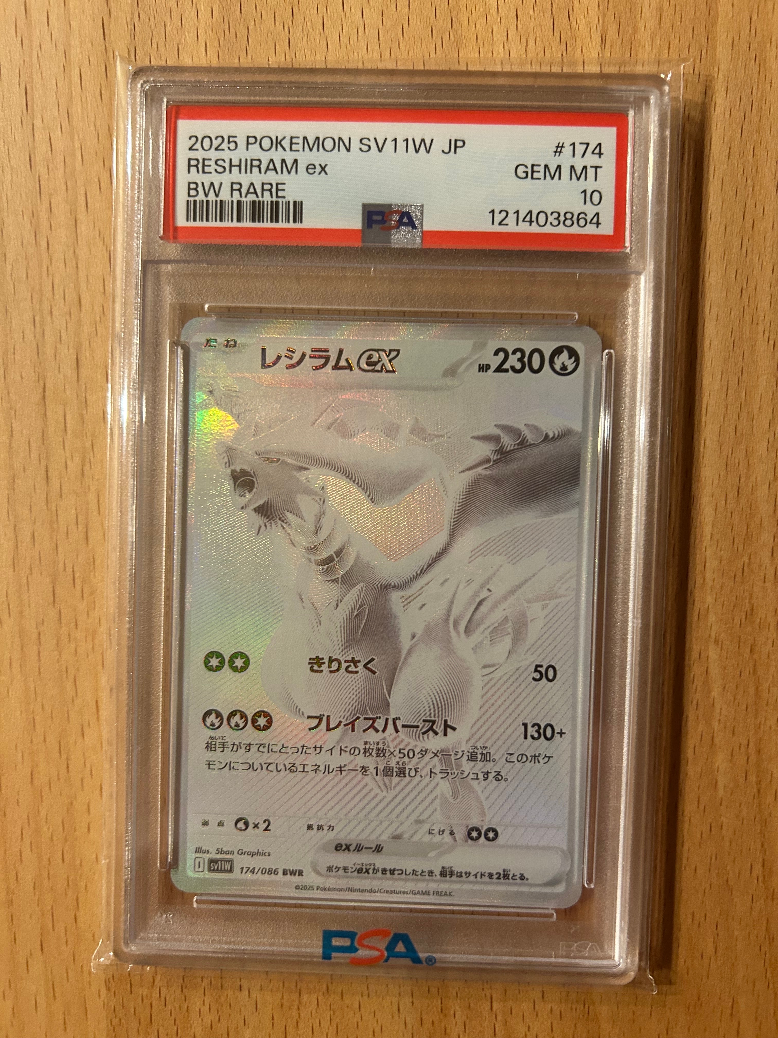 PSA9】レシラムex BWR [SV11W 174/086](拡張パック「ホワイトフレア