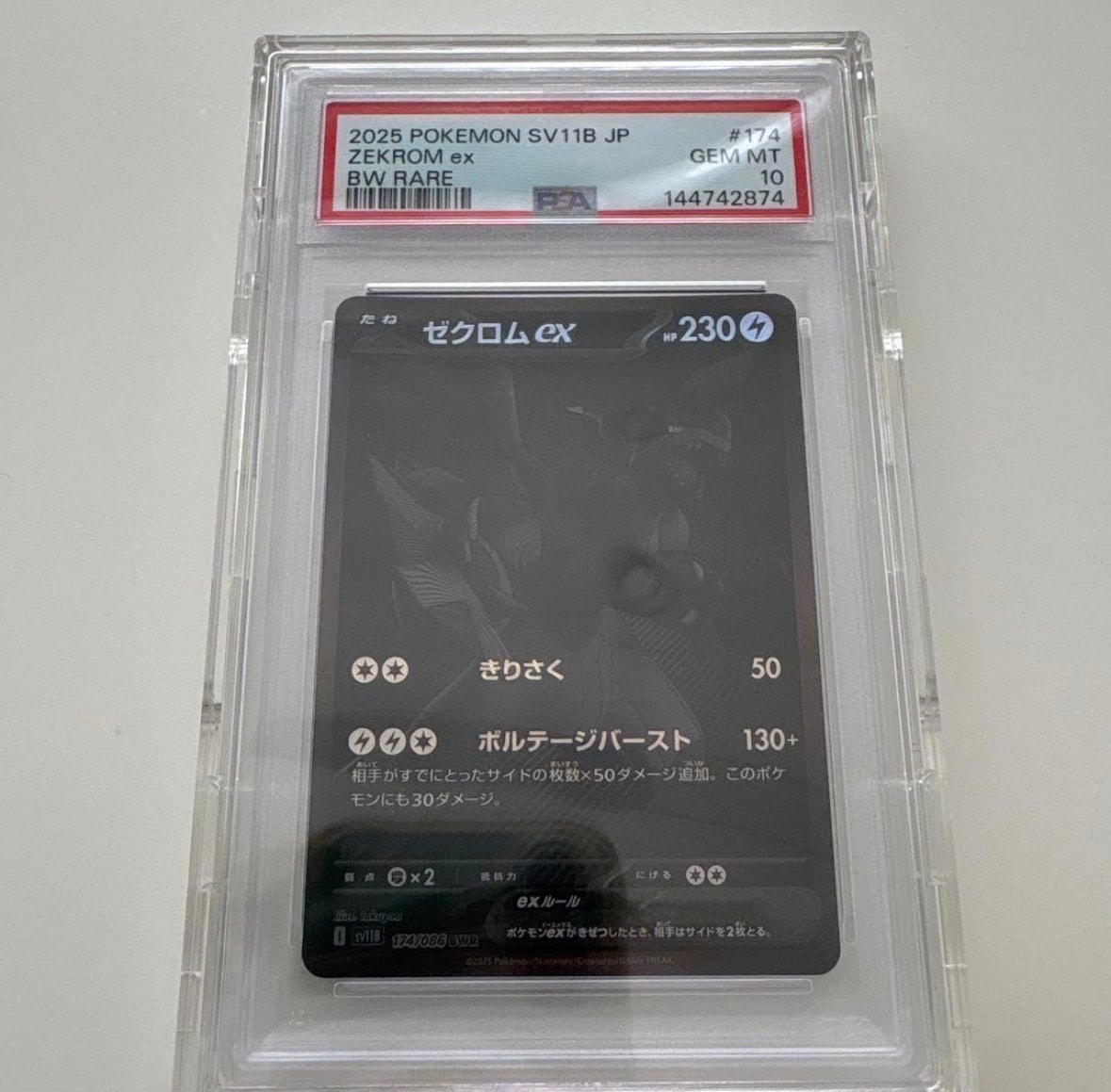 ゼクロムex BWR [SV11B 174/086](拡張パック「ブラックボルト」)
