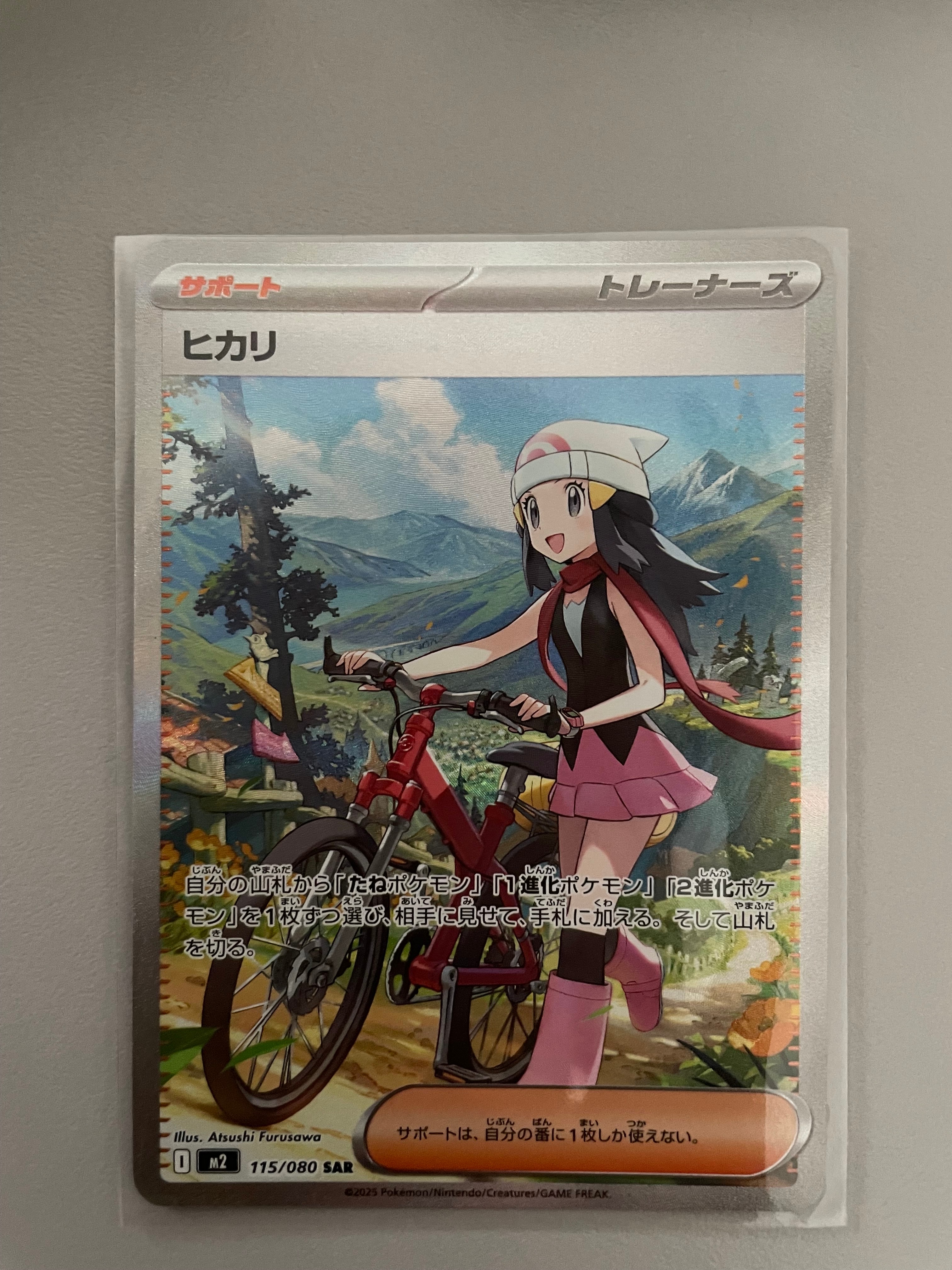 ヒカリ SAR [M2 115/080](拡張パック「インフェルノX」)