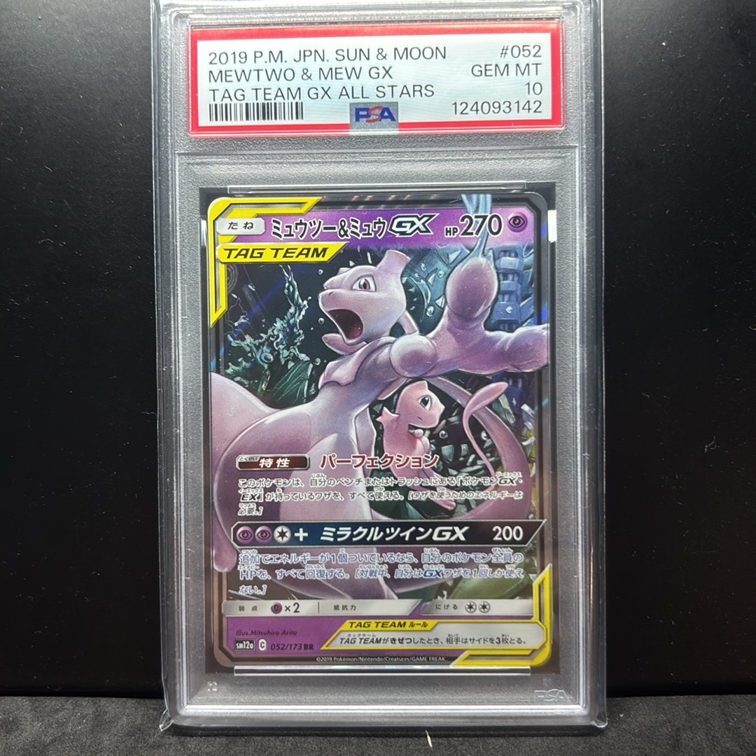 ミュウツー&ミュウGX RR [SM12a 052/173](ハイクラスパック「TAG TEAM GX タッグオールスターズ」)