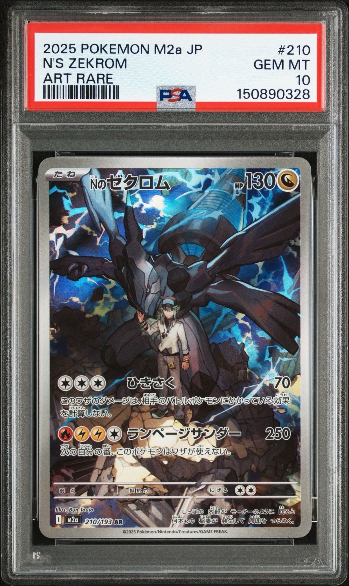 Nのゼクロム AR [M2a 210/193](ハイクラスパック「MEGAドリームex」)
