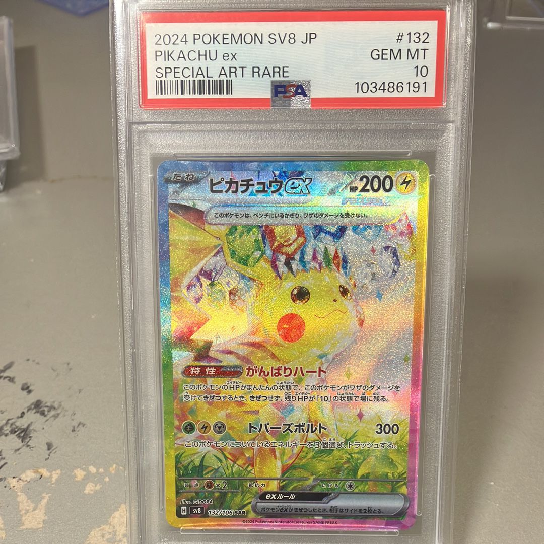 ピカチュウex SAR [SV8 132/106](拡張パック「超電ブレイカー」)