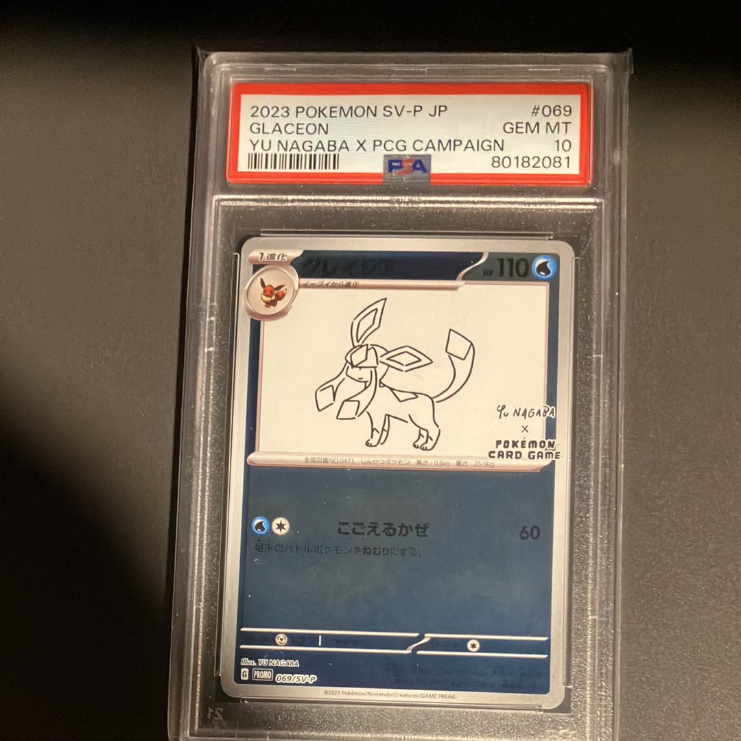 グレイシア: プロモ [SV-P 069](「YU NAGABA×ポケモンカードゲーム」プロモーションカード「SV-P」)