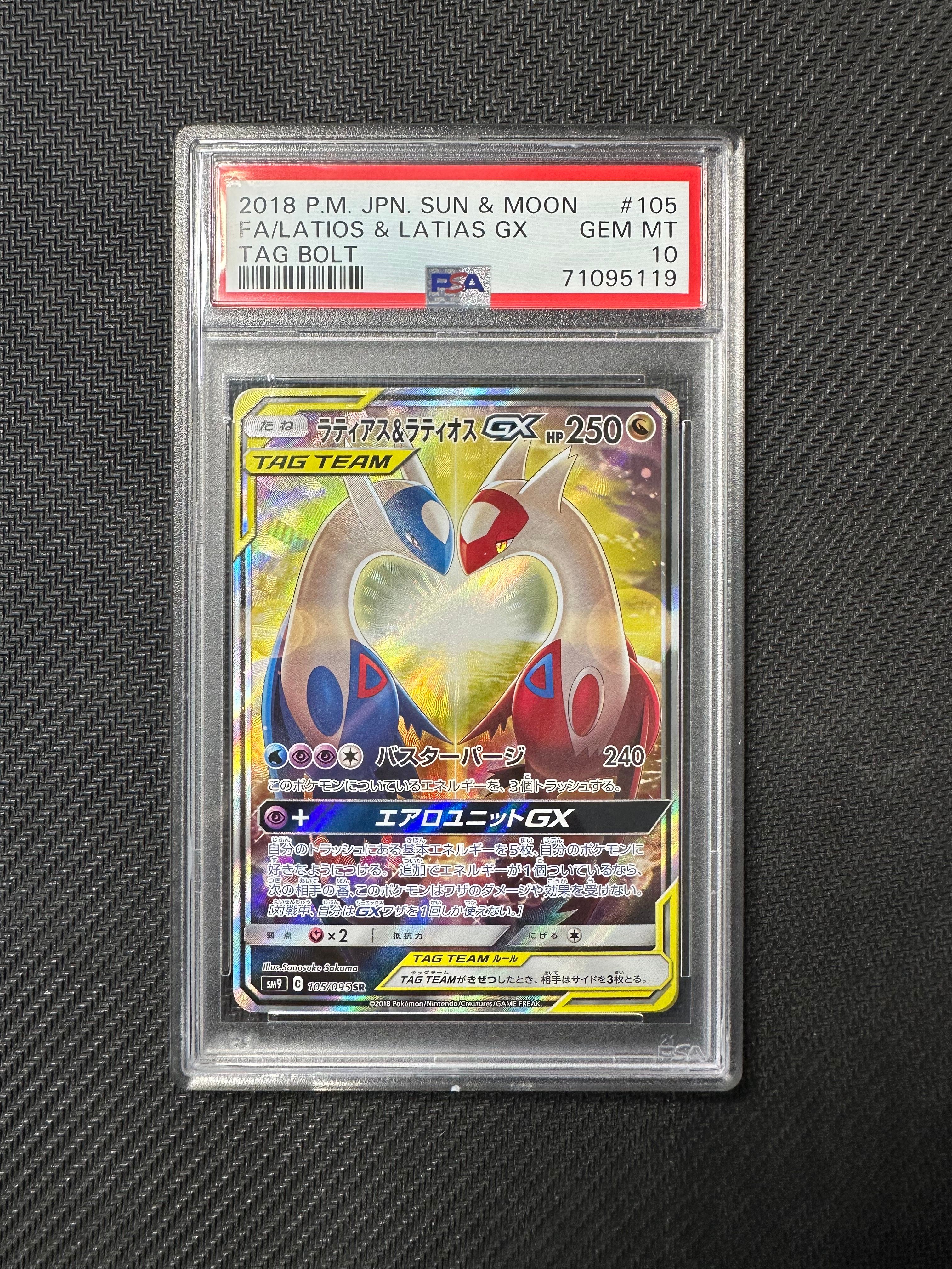 ラティアス&ラティオスGX SR: SA (ラティラティGX) [SM9 105/095](拡張パック「タッグボルト」)