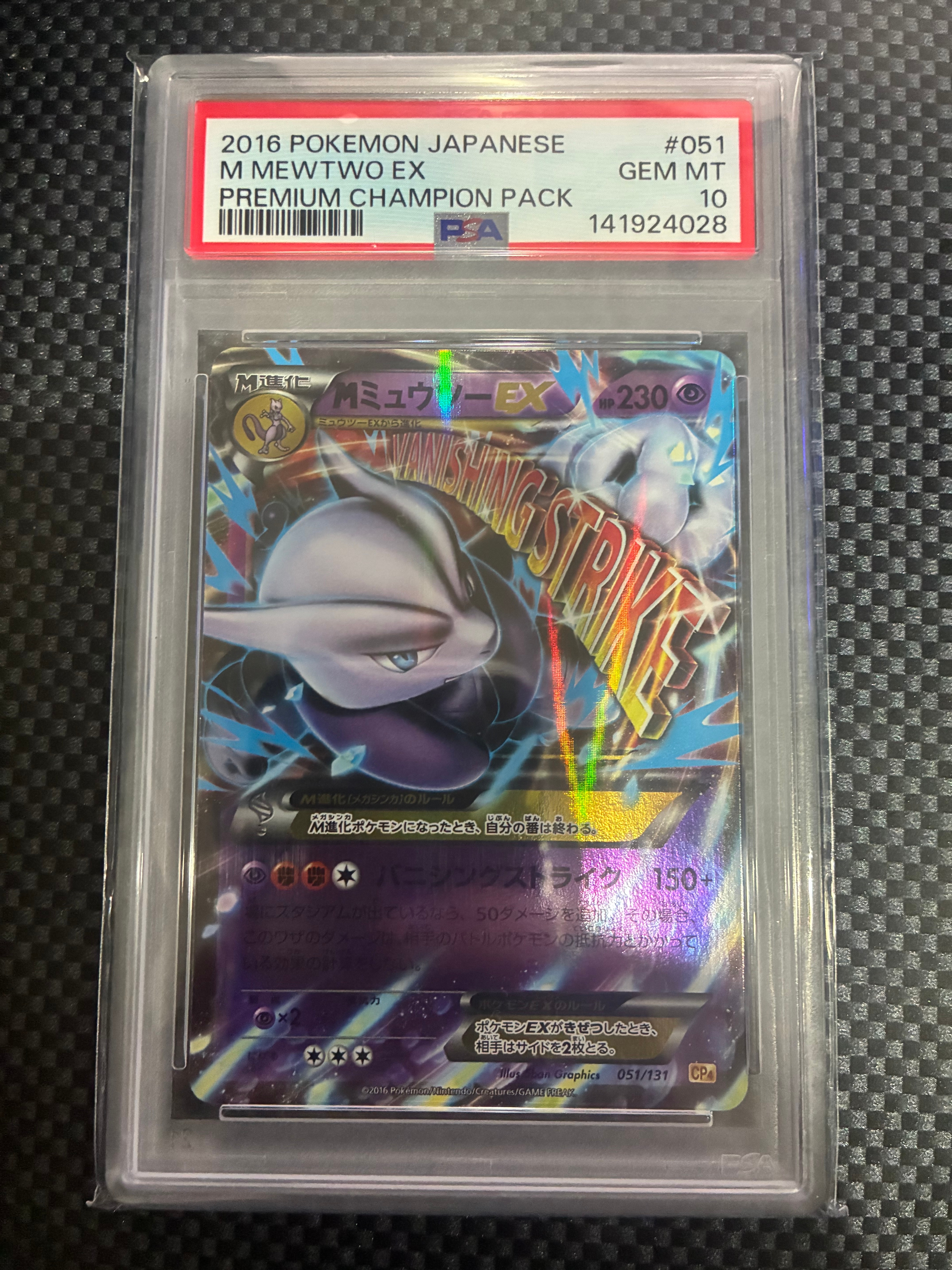 【人気高騰／ PSA10】 MミュウツーEX プレミアムチャンピオンパック PSA10】MミュウツーEX [CP4 051/131](プレミアムチャンピオンパック