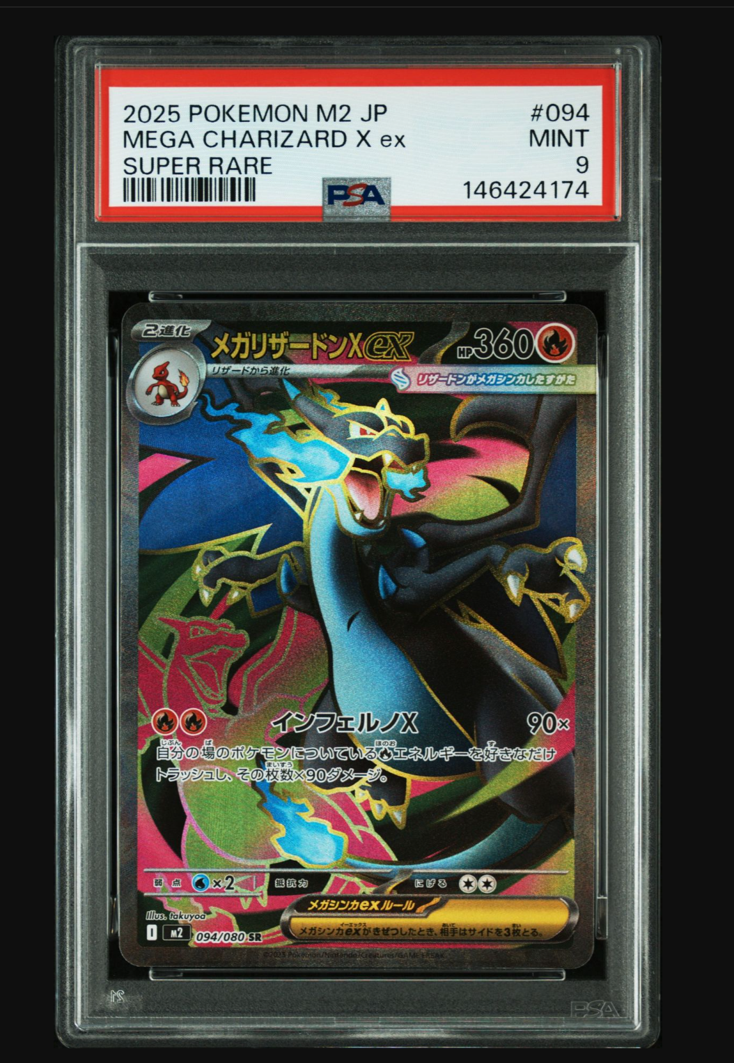 PSA10】メガリザードンXex SR [M2 094/080](拡張パック「インフェルノX