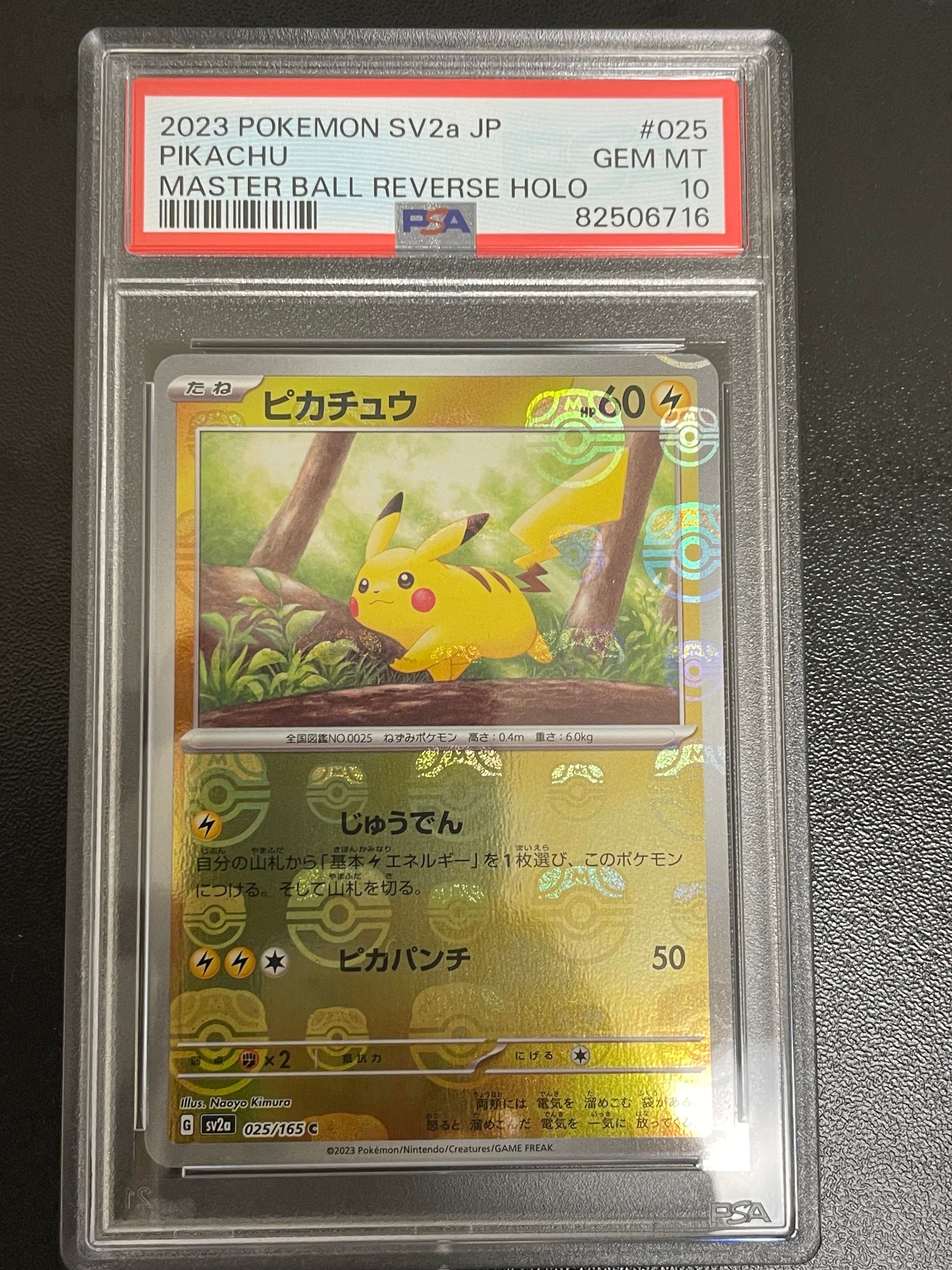ピカチュウ C: マスターボールミラー (マスボピカチュウ) [SV2a 025/165](強化拡張パック「ポケモンカード151」)