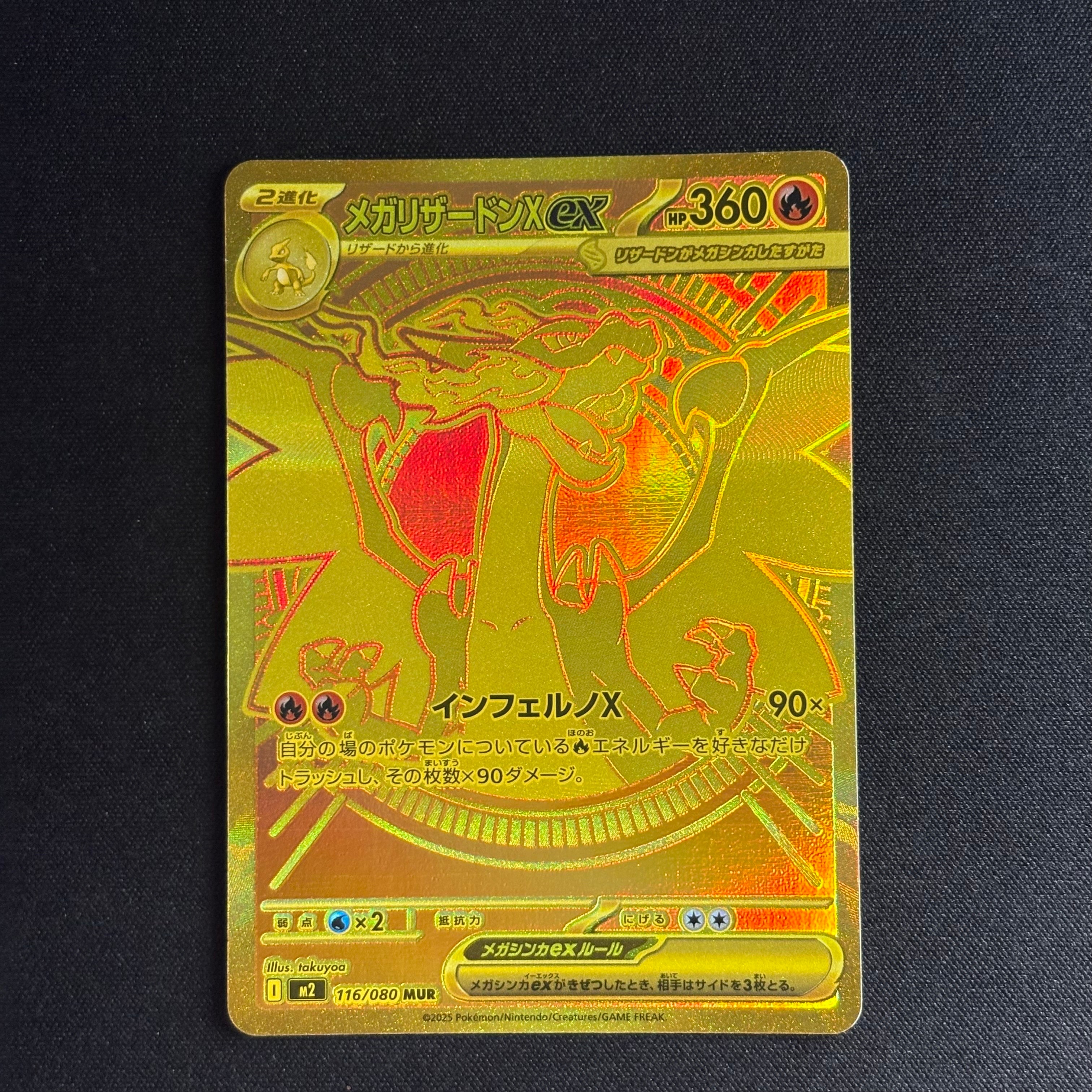 メガリザードンXex MUR [M2 116/080](拡張パック「インフェルノX」)の