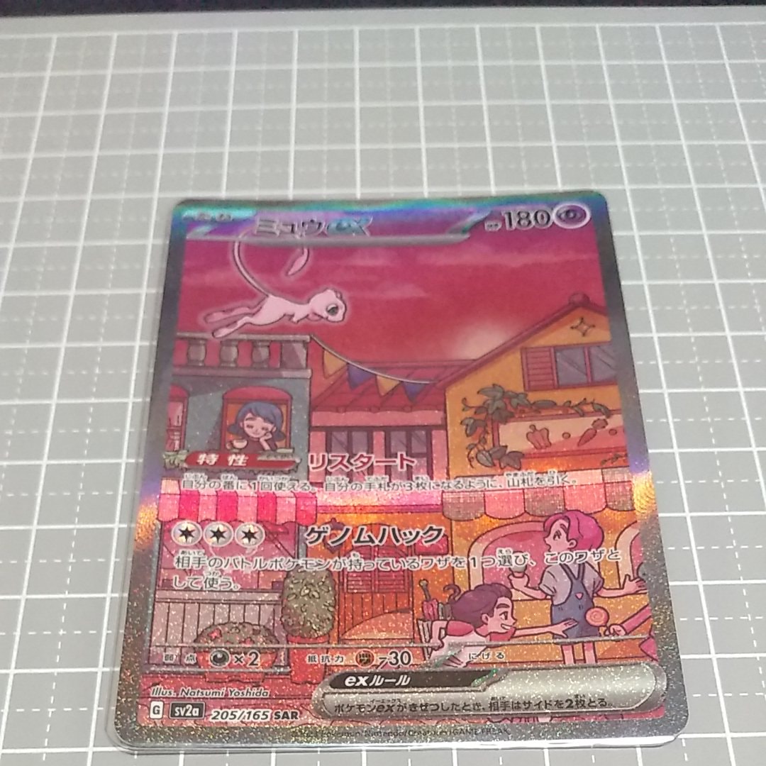 ミュウex SAR[SV2a 205/165](強化拡張パック「ポケモンカード151」)