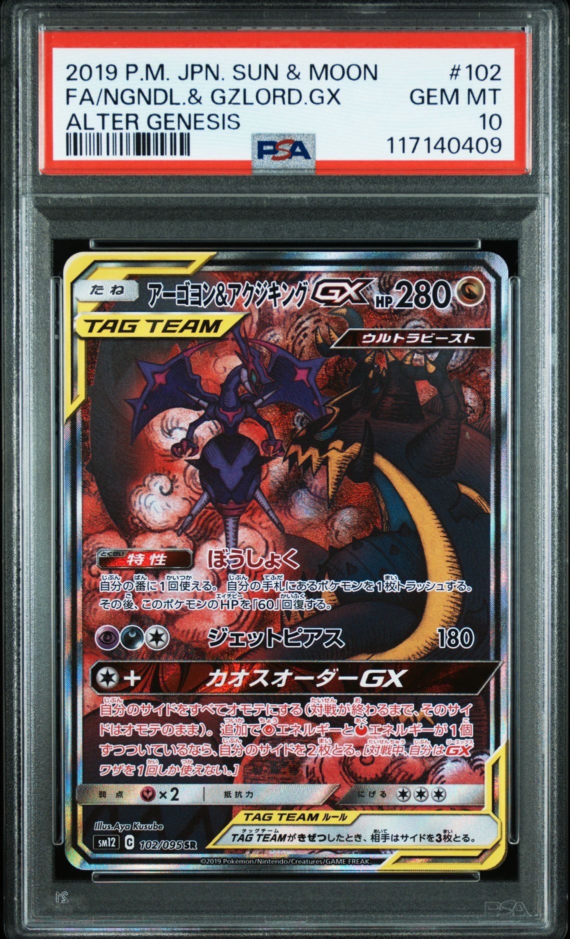 Naganadel & Guzzlord GX SR: SA[SM12 102/095](Expansion Pack "Alter Genesis")