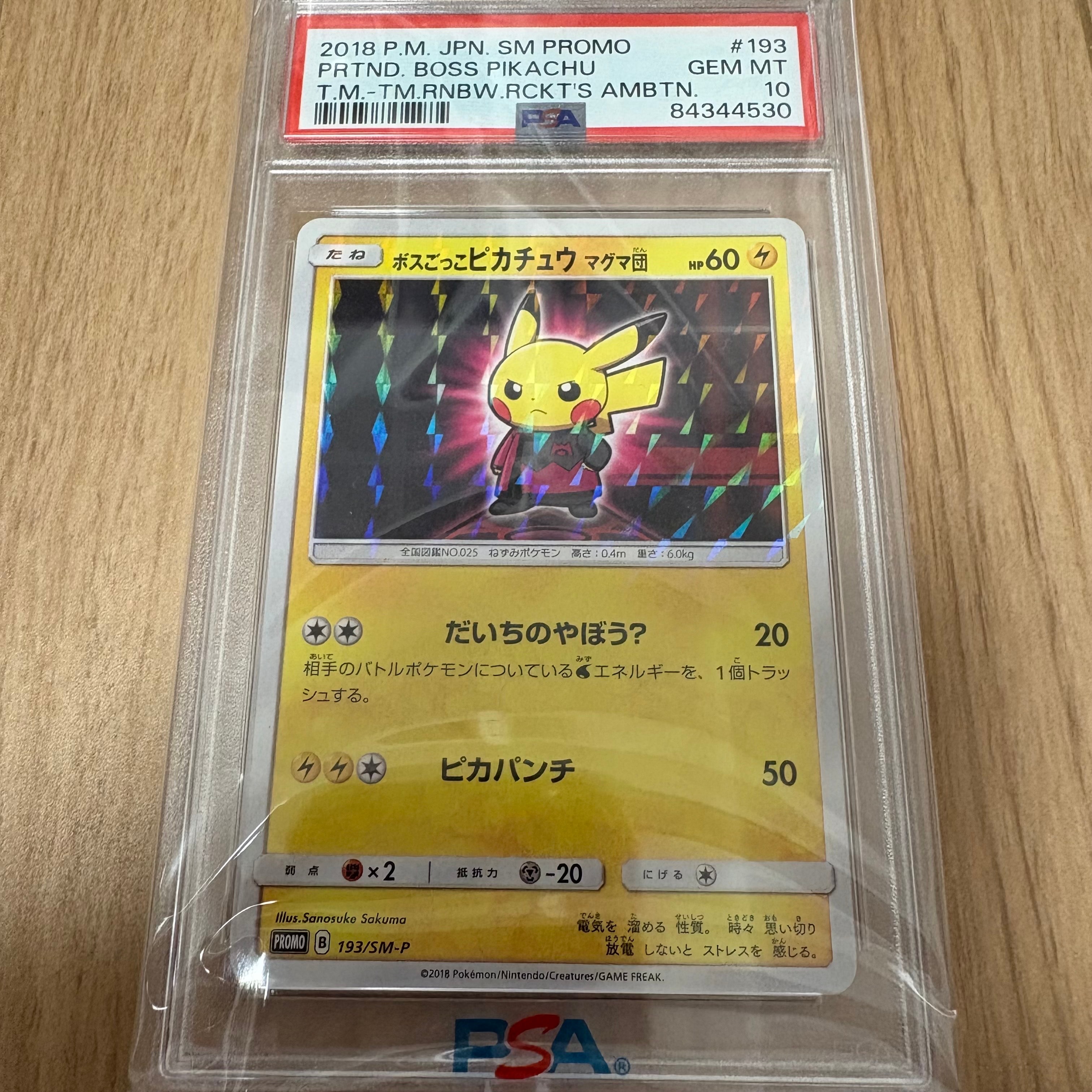 ボスごっこピカチュウ マグマ団: プロモ[SM-P 193](プロモーション