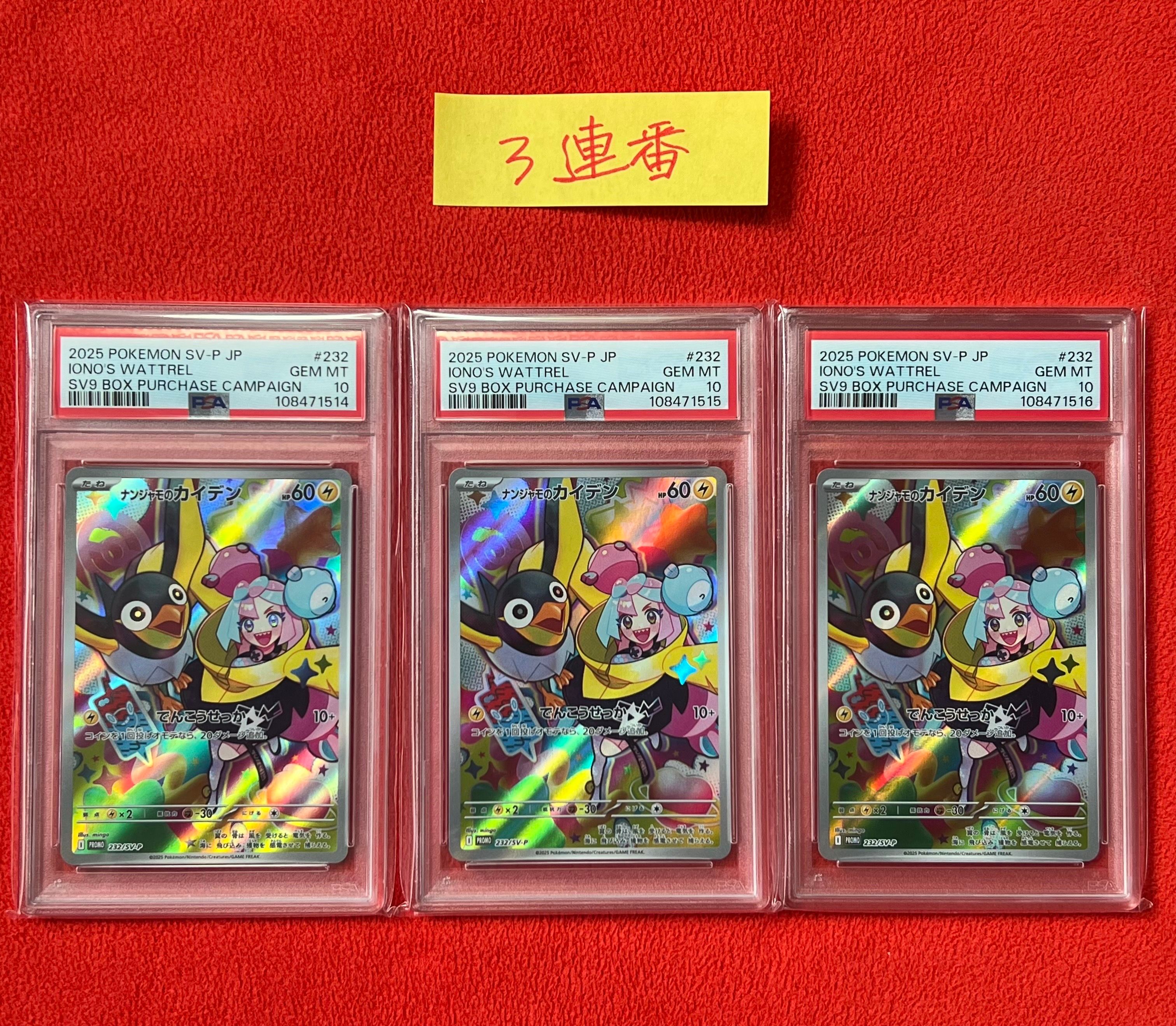 ナンジャモのカイデン P [SV-P 232](プロモーションカード「拡張パック バトルパートナーズ Box購入キャンペーン」)