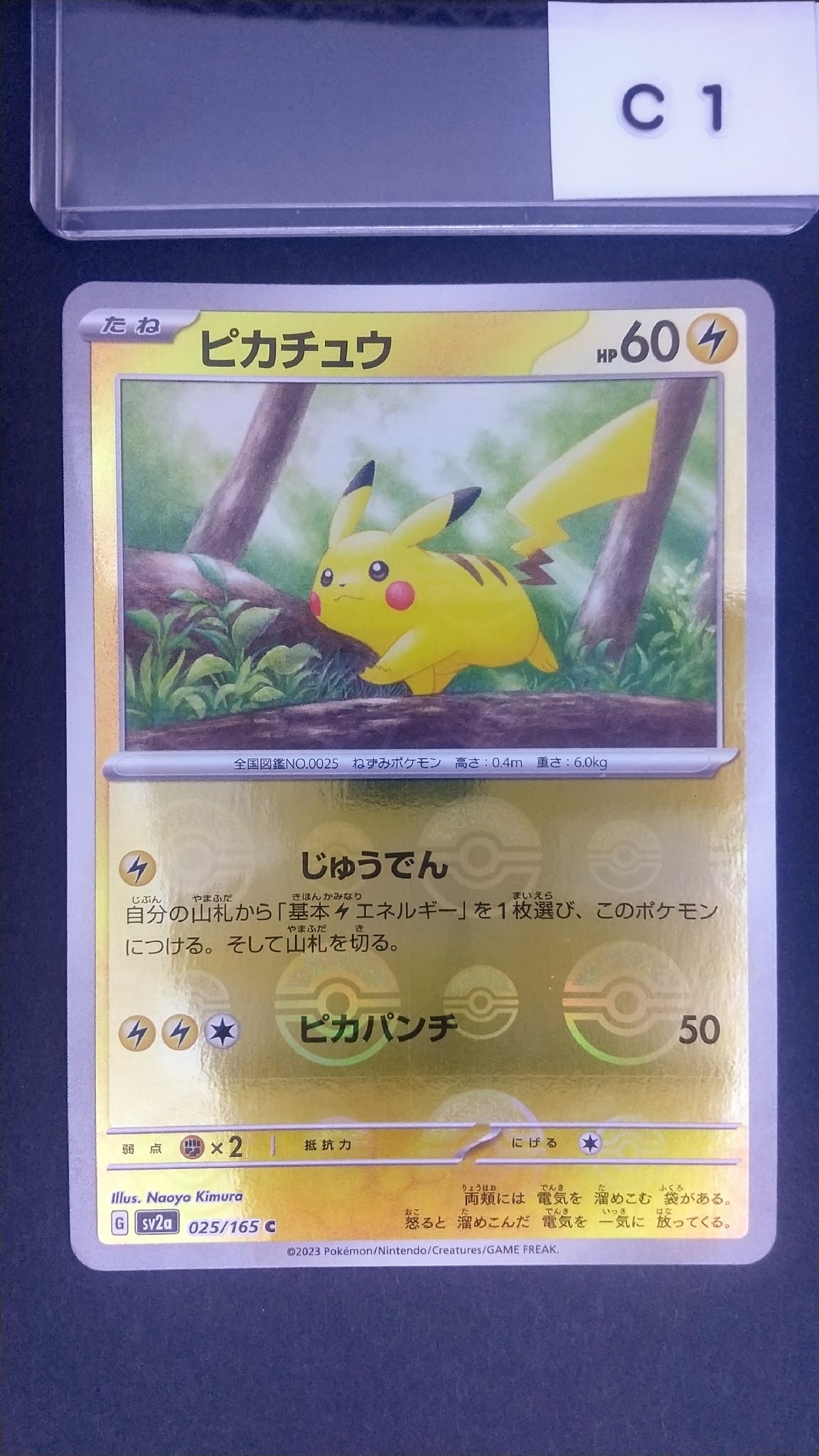 ピカチュウ C: モンスターボールミラー[SV2a 025/165](強化拡張パック