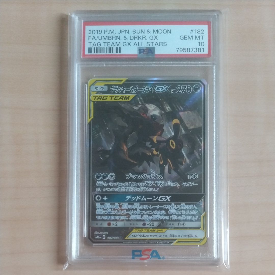 ブラッキー&ダークライGX SR: SA[SM12a 182/173](ハイクラスパック「TAG TEAM GX タッグオールスターズ」)