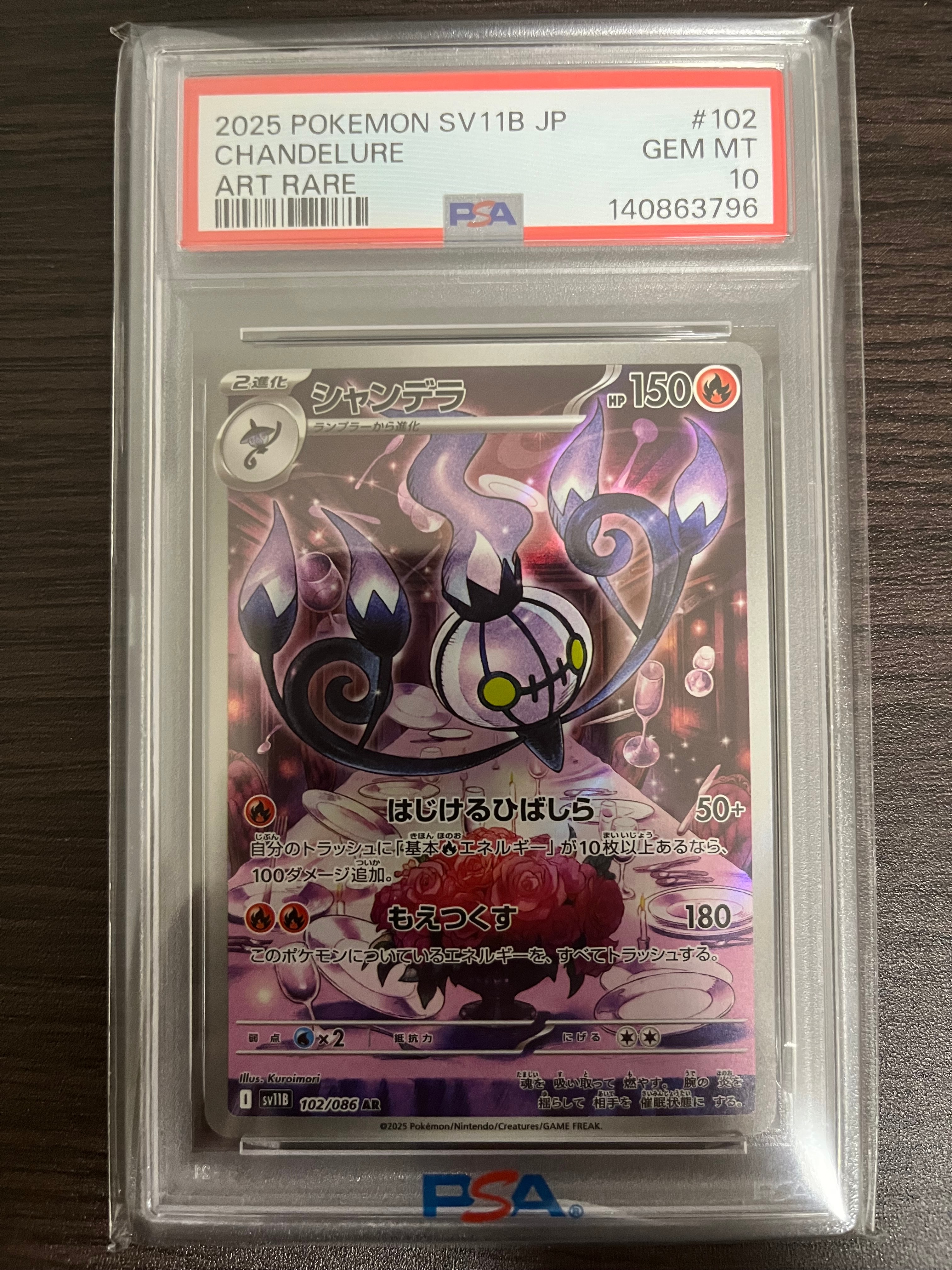 【PSA10】シャンデラ　ar PSA10】 シャンデラ AR 102/086 SV11B - メルカリ