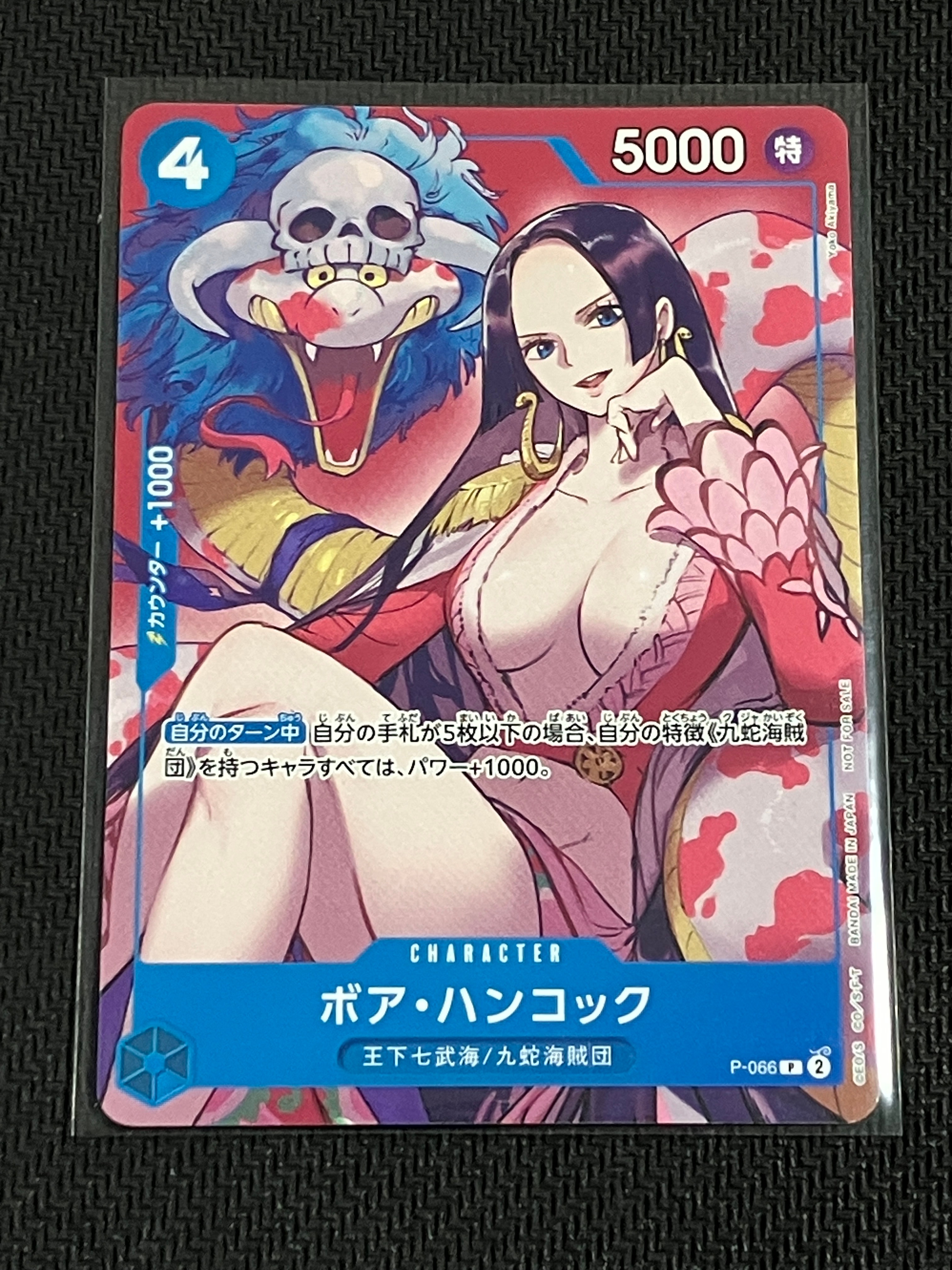 状態A】ボア・ハンコック P [P-066](最強ジャンプ 2024年 4月号 付録
