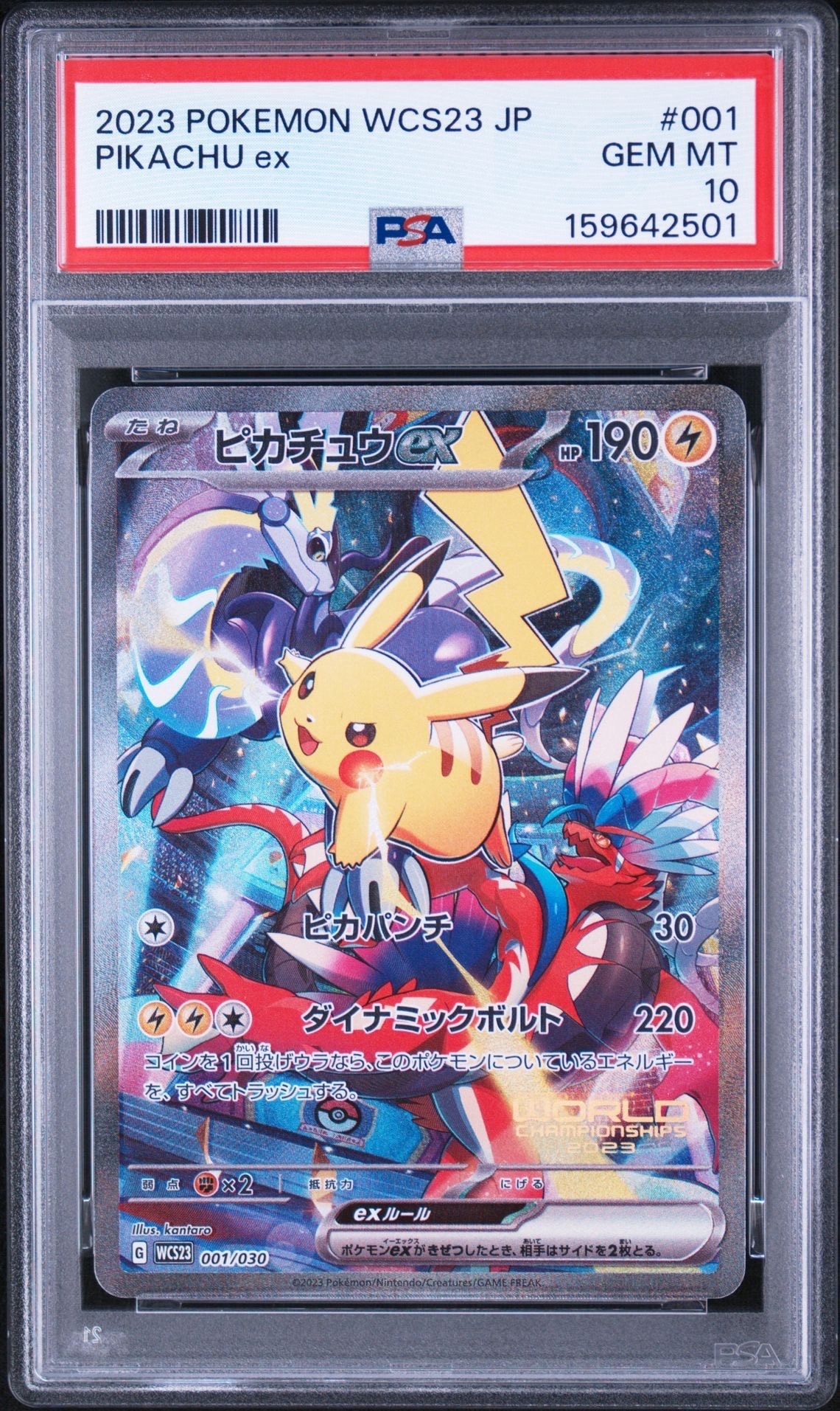 PSA10】ピカチュウex [WCS23 001/030](ポケモンワールドチャンピオン