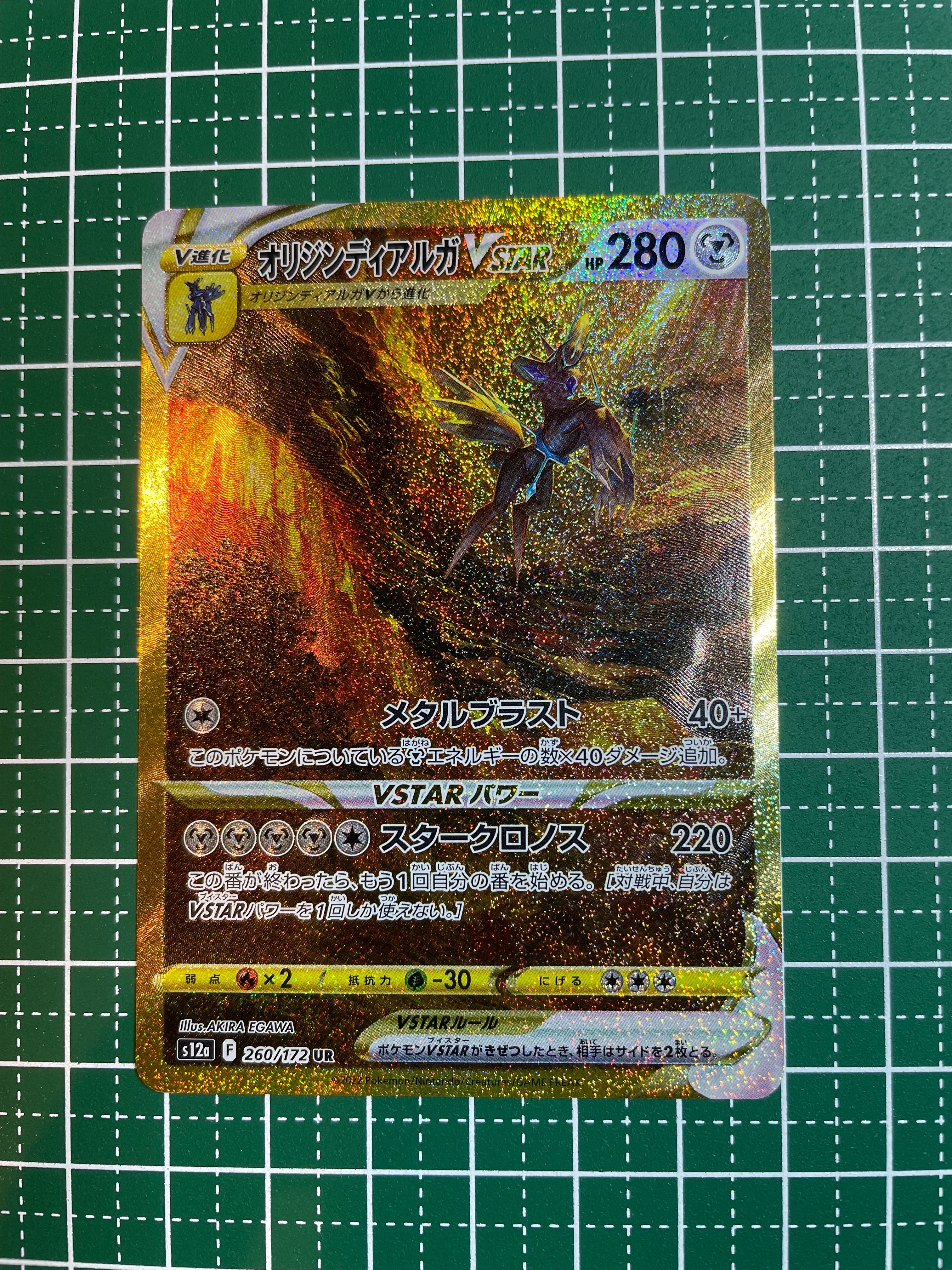 オリジンディアルガVSTAR UR[s12a 260/172](ハイクラスパック「VSTARユニバース」)