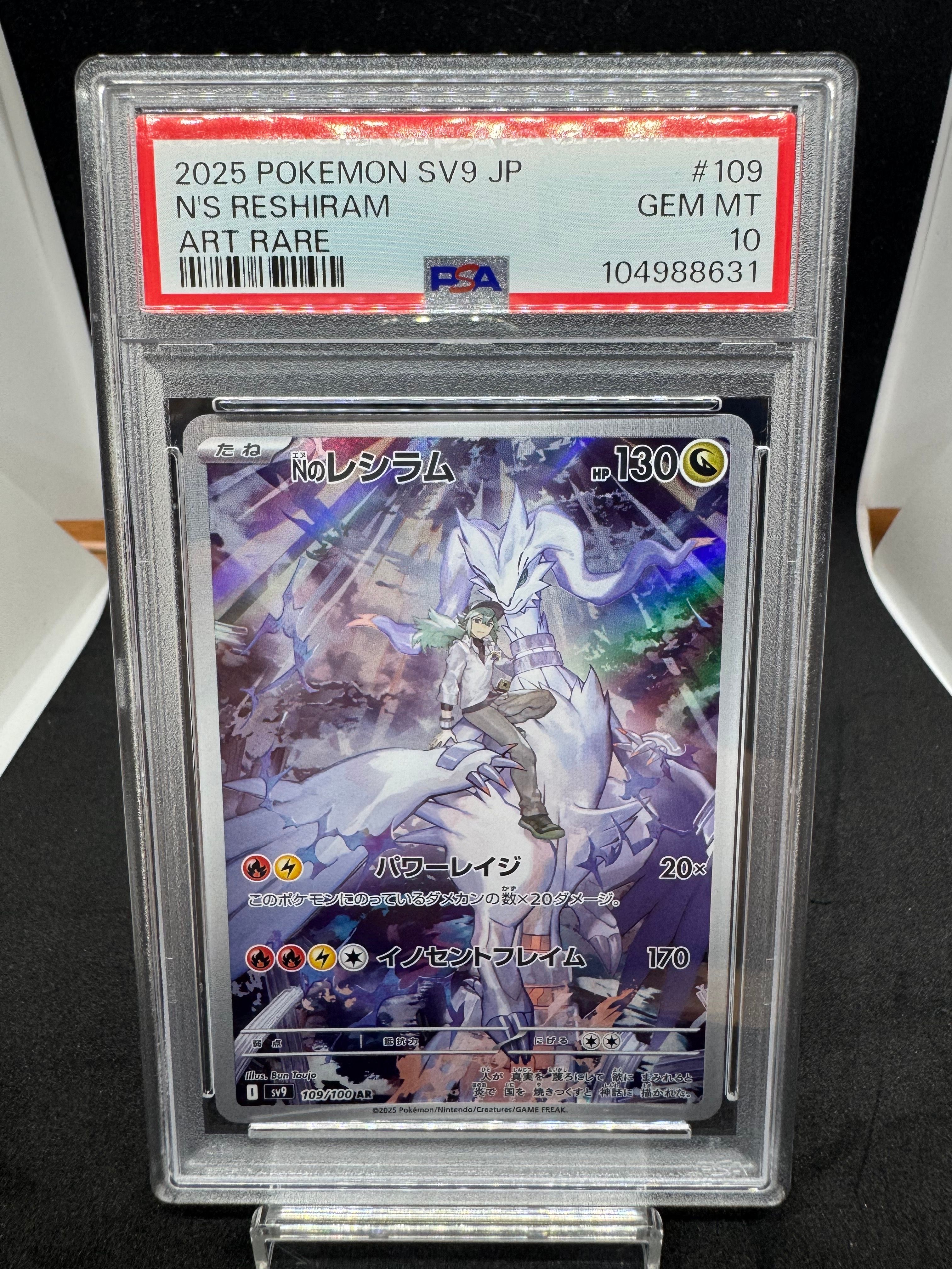 Nのレシラム AR [SV9 109/100](拡張パック「バトルパートナーズ」)