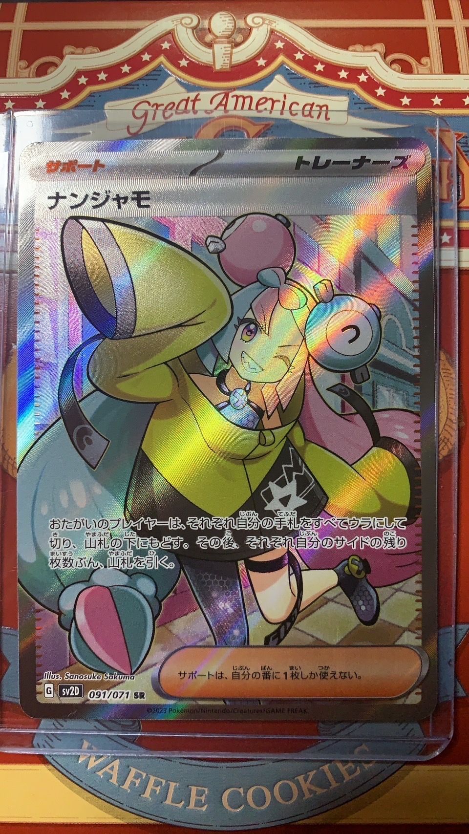 ナンジャモ SR[SV2D 091/071](拡張パック「クレイバースト」)