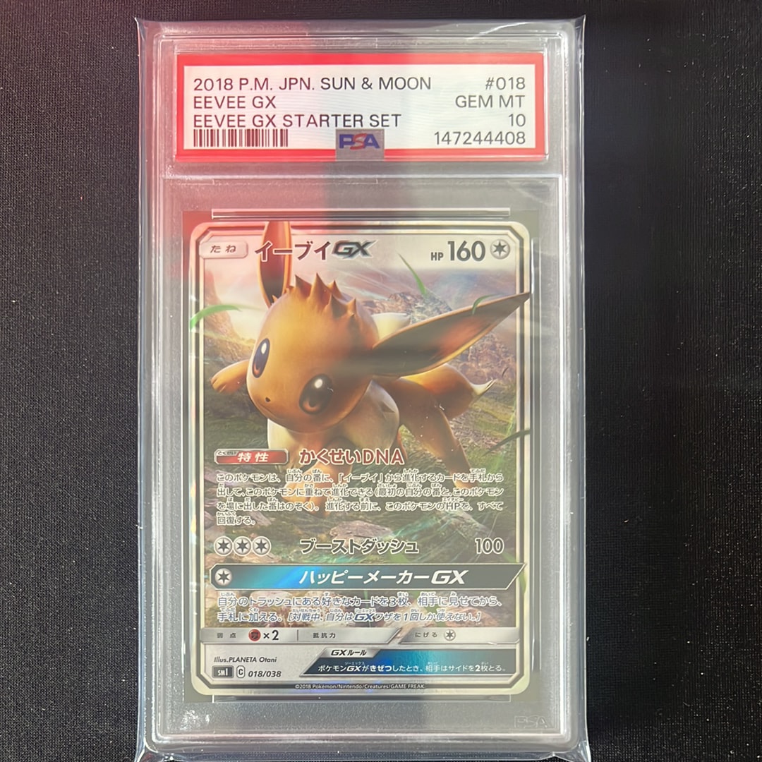 PSA10】イーブイGX [SMI 018/038](スターターセット「炎のブースターGX