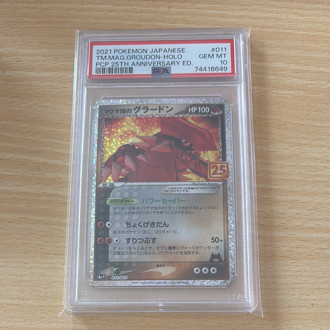 マグマ団のグラードン: プロモ [S8a-P 011/025](プロモカードパック 25th ANNIVERSARY edition)