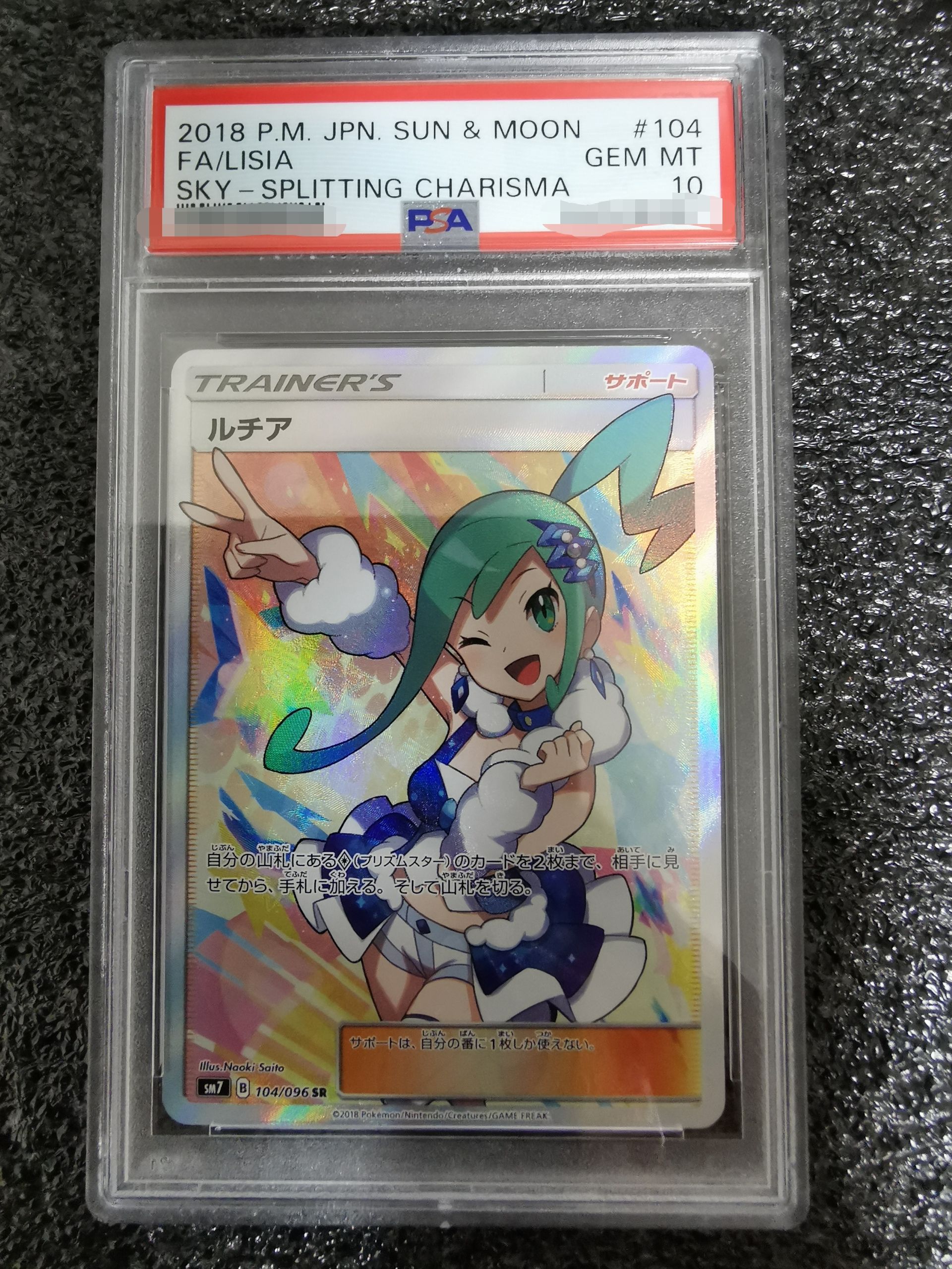 ルチア SR[SM7 104/096](拡張パック「裂空のカリスマ」)
