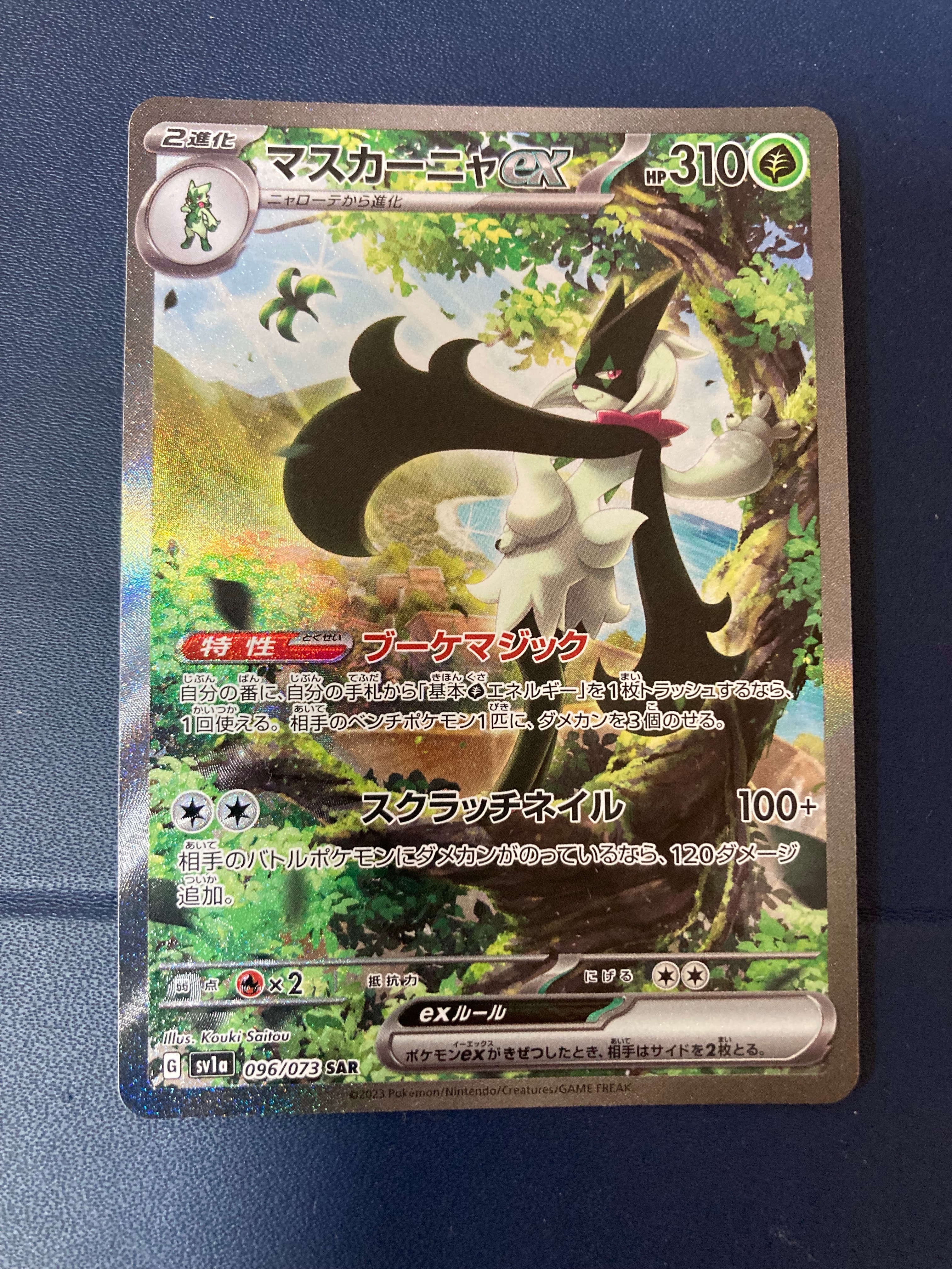 マスカーニャex SAR[SV1a 096/073](スカーレット&バイオレット 拡張パック「トリプレットビート」)