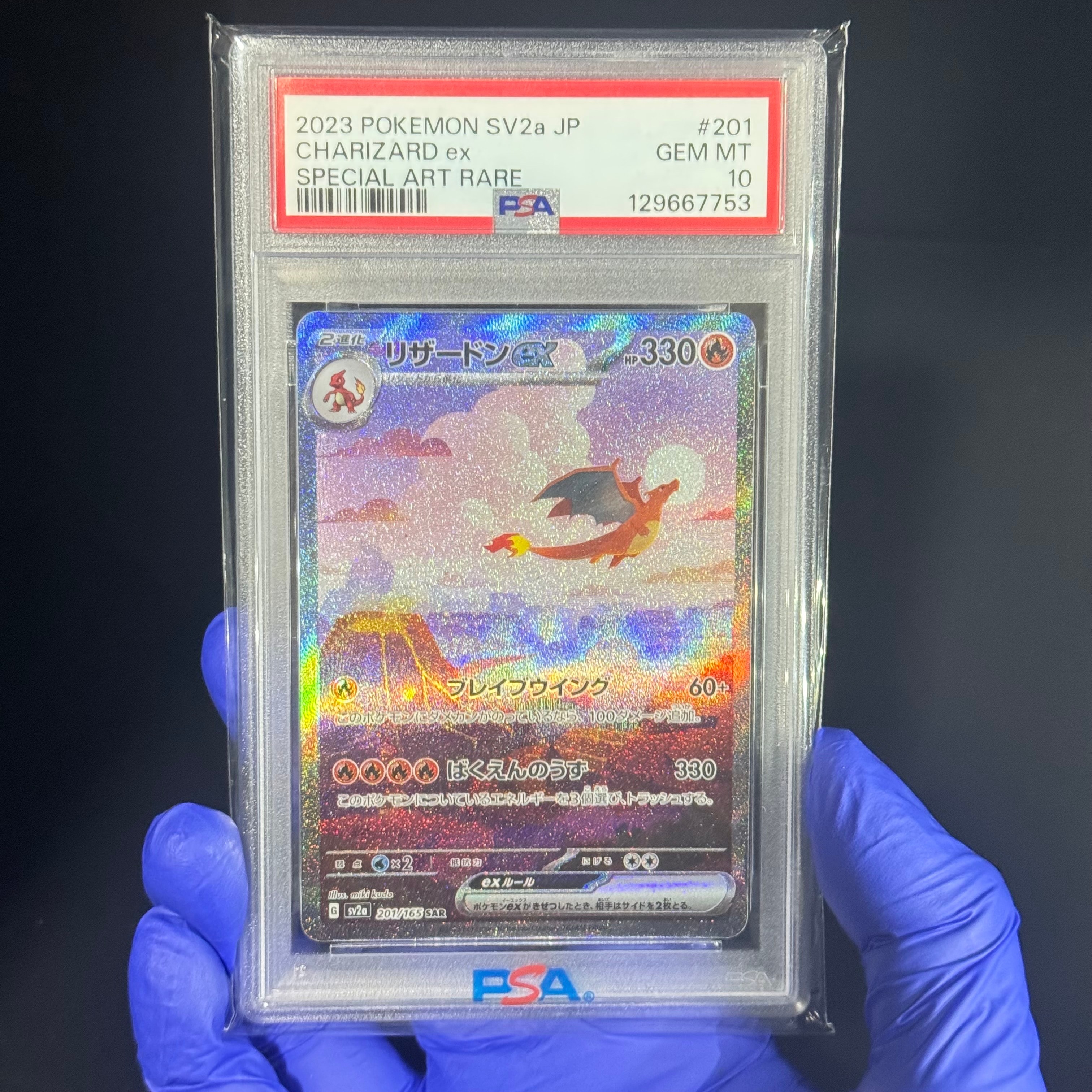 リザードンex SAR [SV2a 201/165](強化拡張パック「ポケモンカード151」)