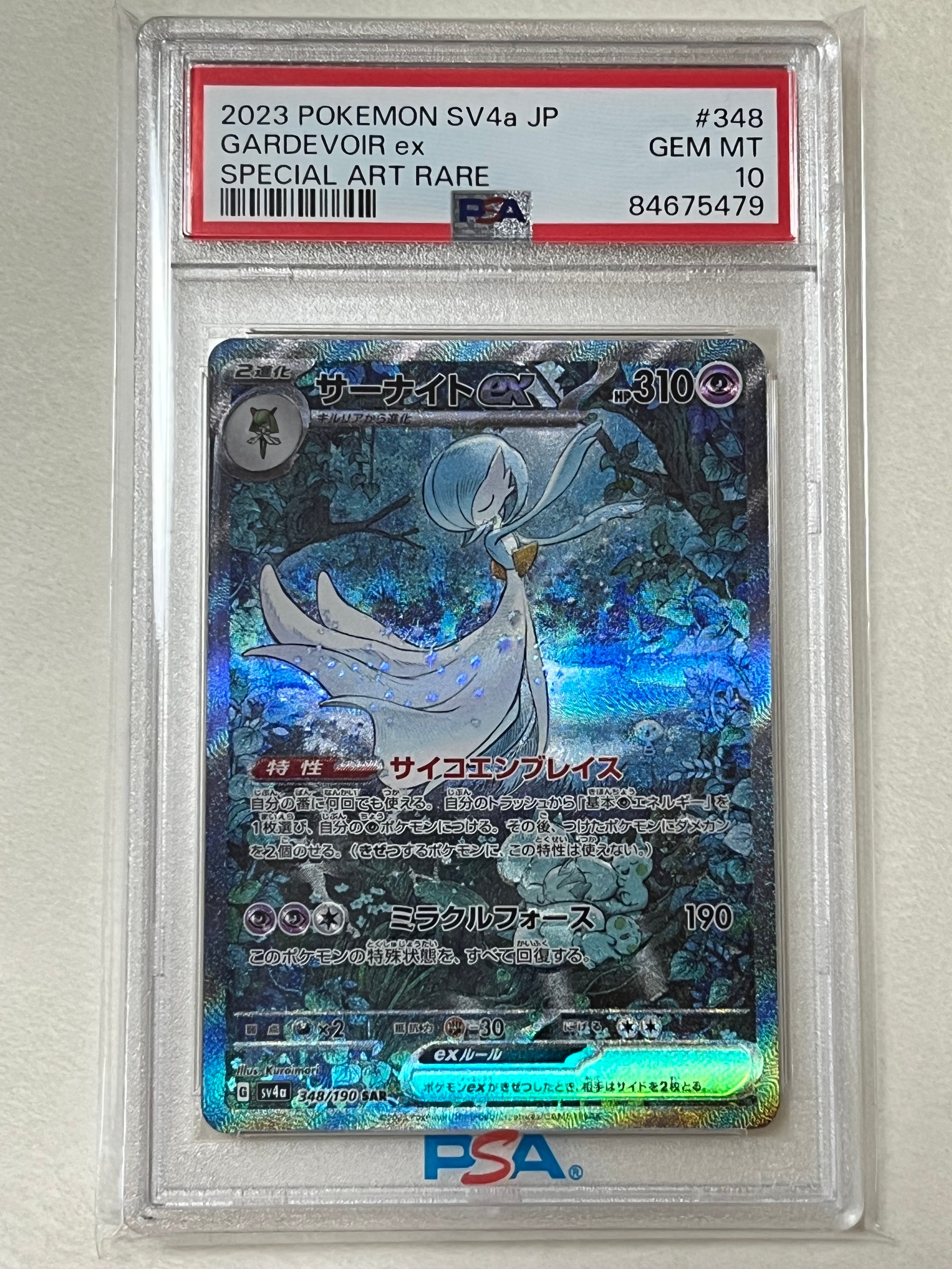 サーナイトex SAR [SV4a 348/190](ハイクラスパック「シャイニートレジャーex」)