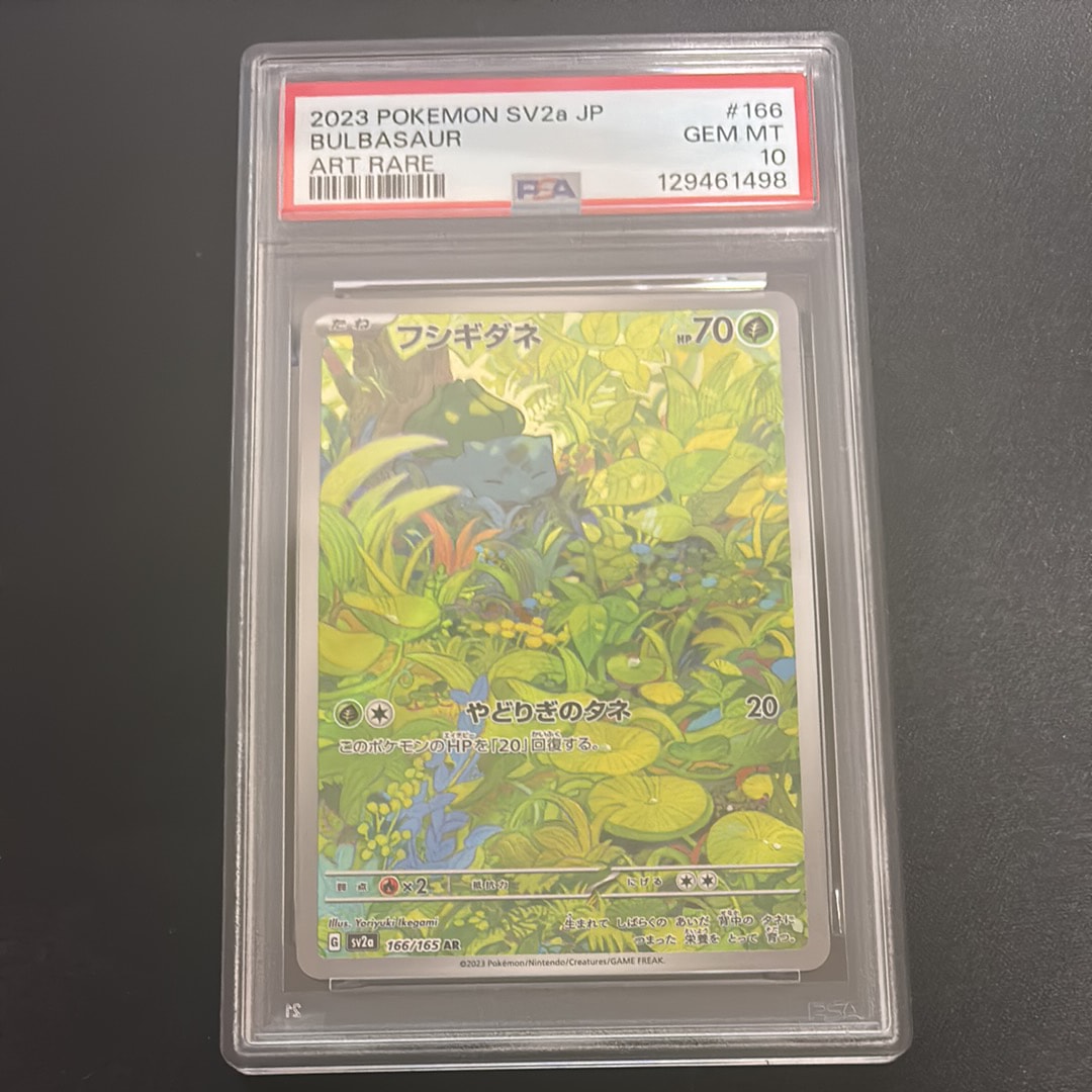 フシギダネ AR[SV2a 166/165](強化拡張パック「ポケモンカード151」)