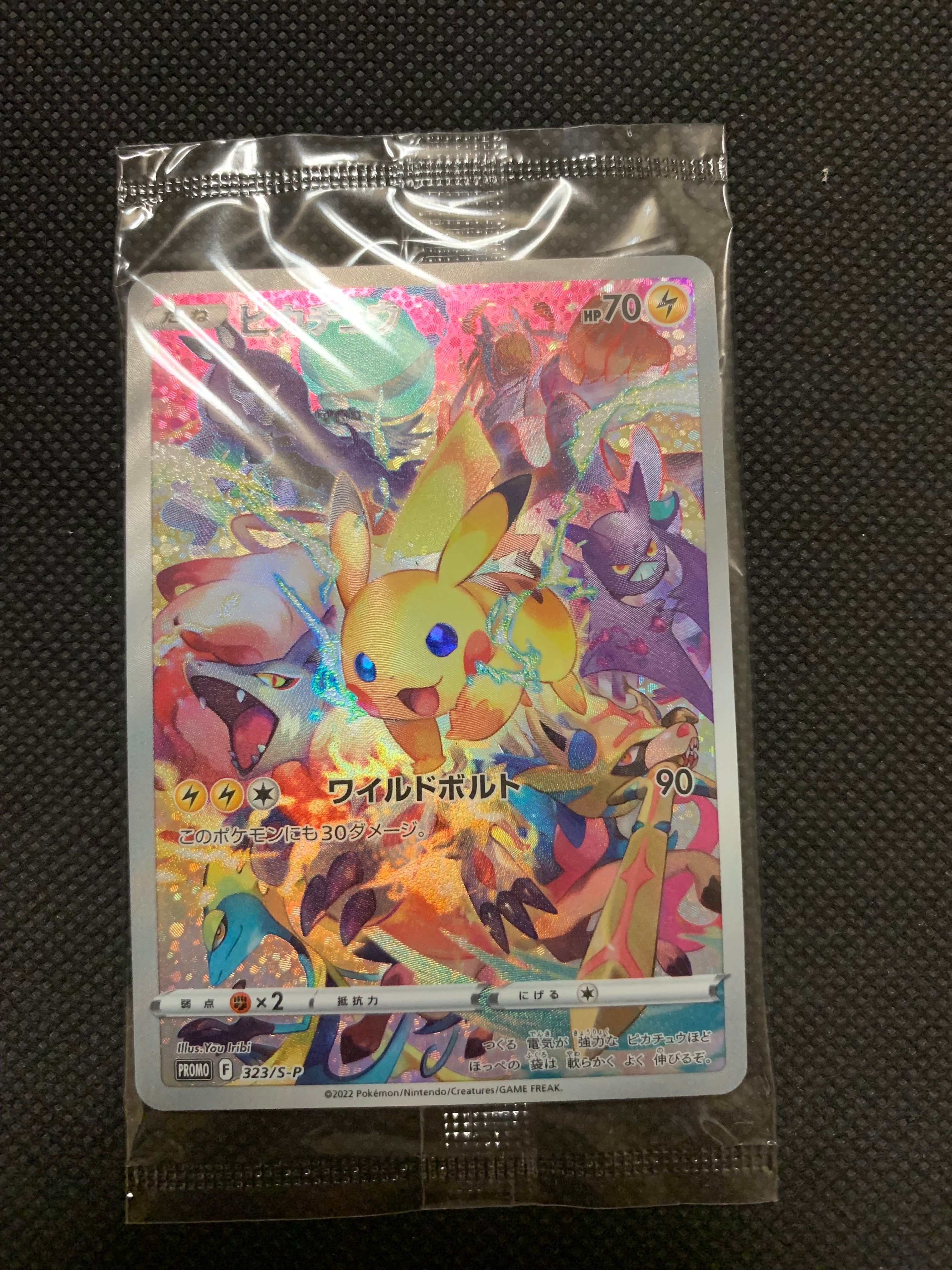 ピカチュウ: プロモ[323 S-P](プロモーションカード「プレシャス コレクターボックス ソード&シールド」)