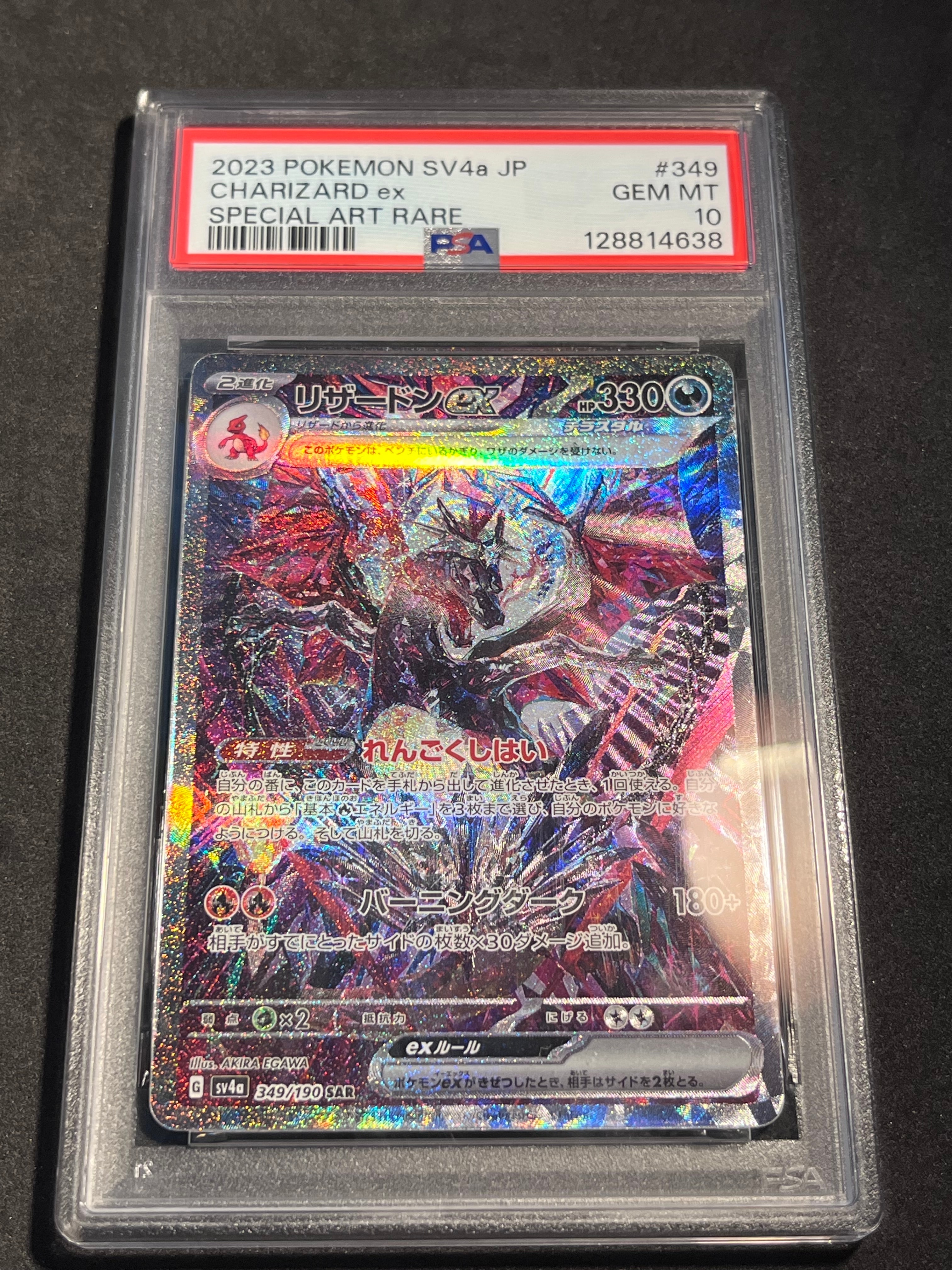 リザードンex SAR [SV4a 349/190](ハイクラスパック「シャイニートレジャーex」)