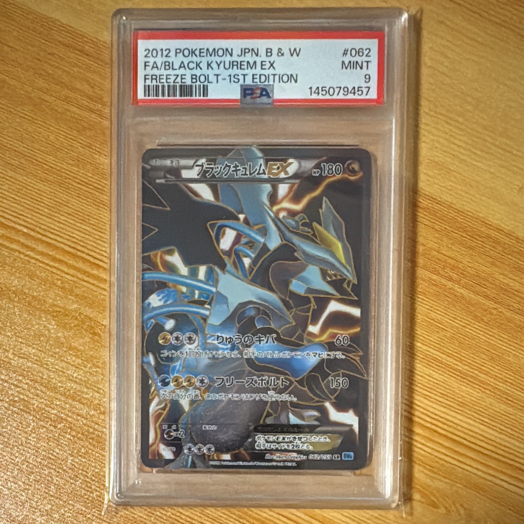 PSA10】ブラックキュレムEX SR :1ED [BW6 062/059](拡張パック