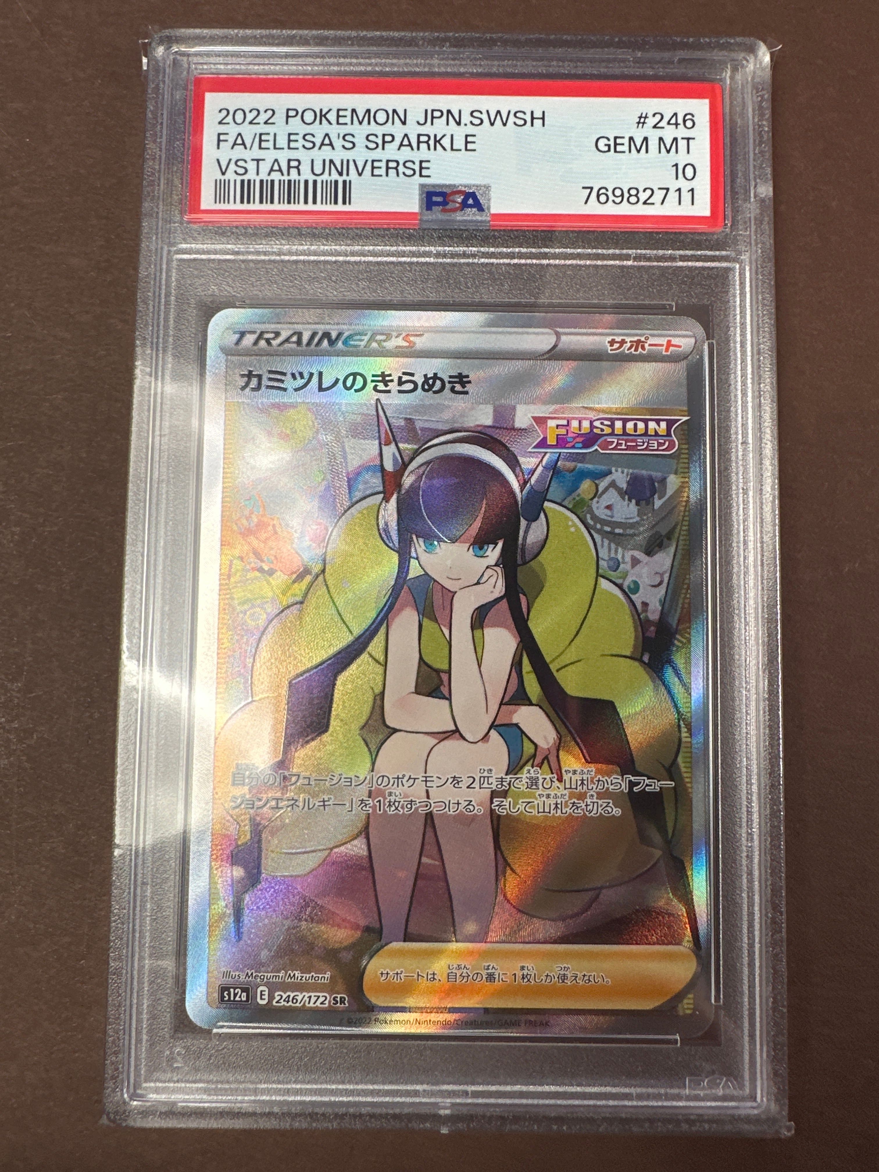 カミツレのきらめき SR[s12a 246/172](ハイクラスパック「VSTARユニバース」)