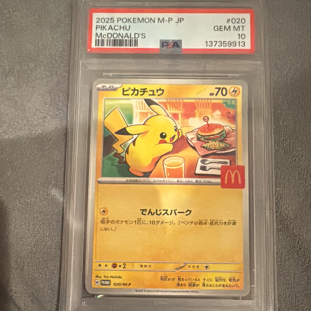 ピカチュウ P [M-P 020](プロモカードパック「マクドナルド ハッピーセット2025」)