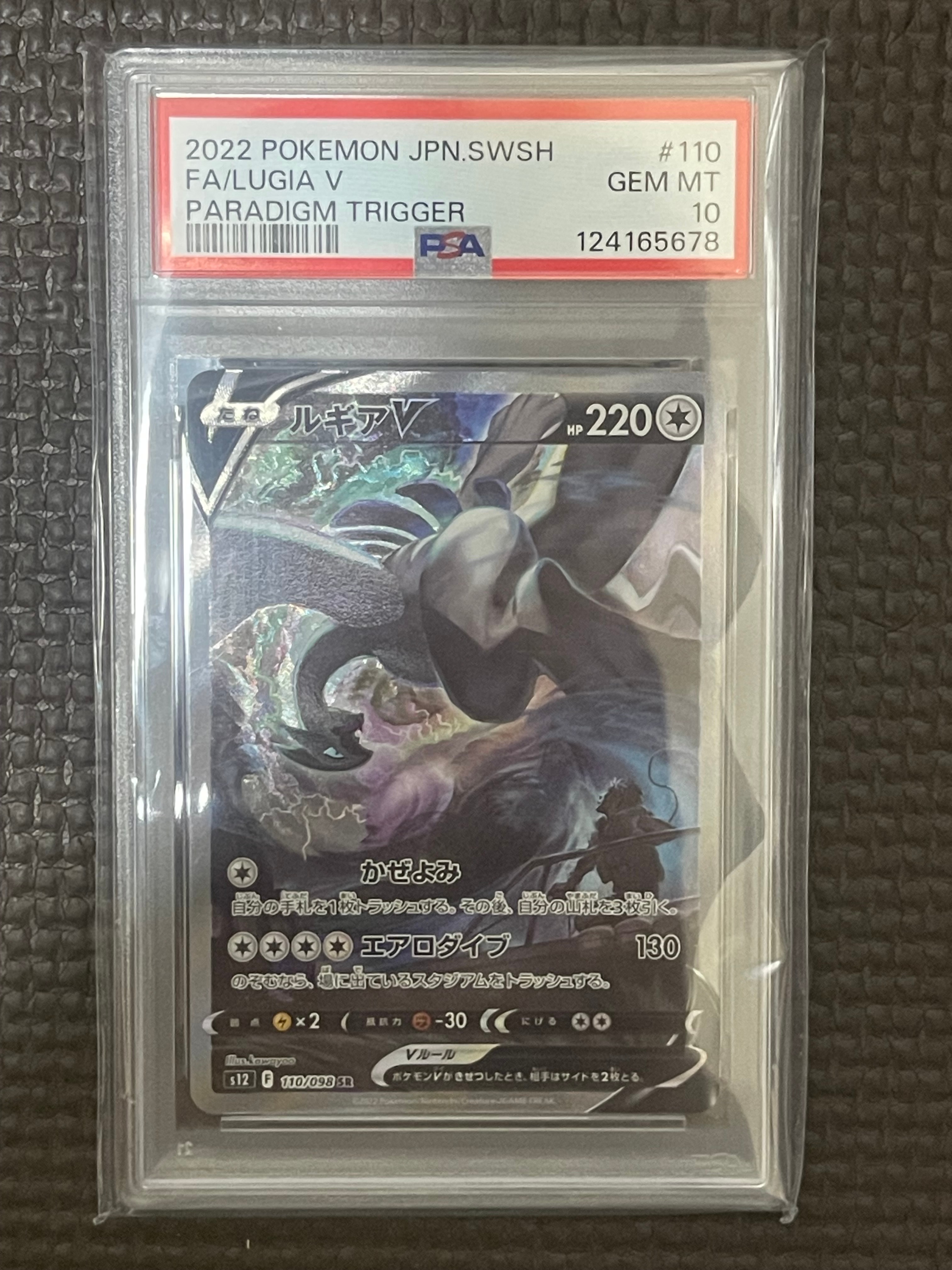 ルギアV SR:SA[s12 110/098](拡張パック「パラダイムトリガー」)
